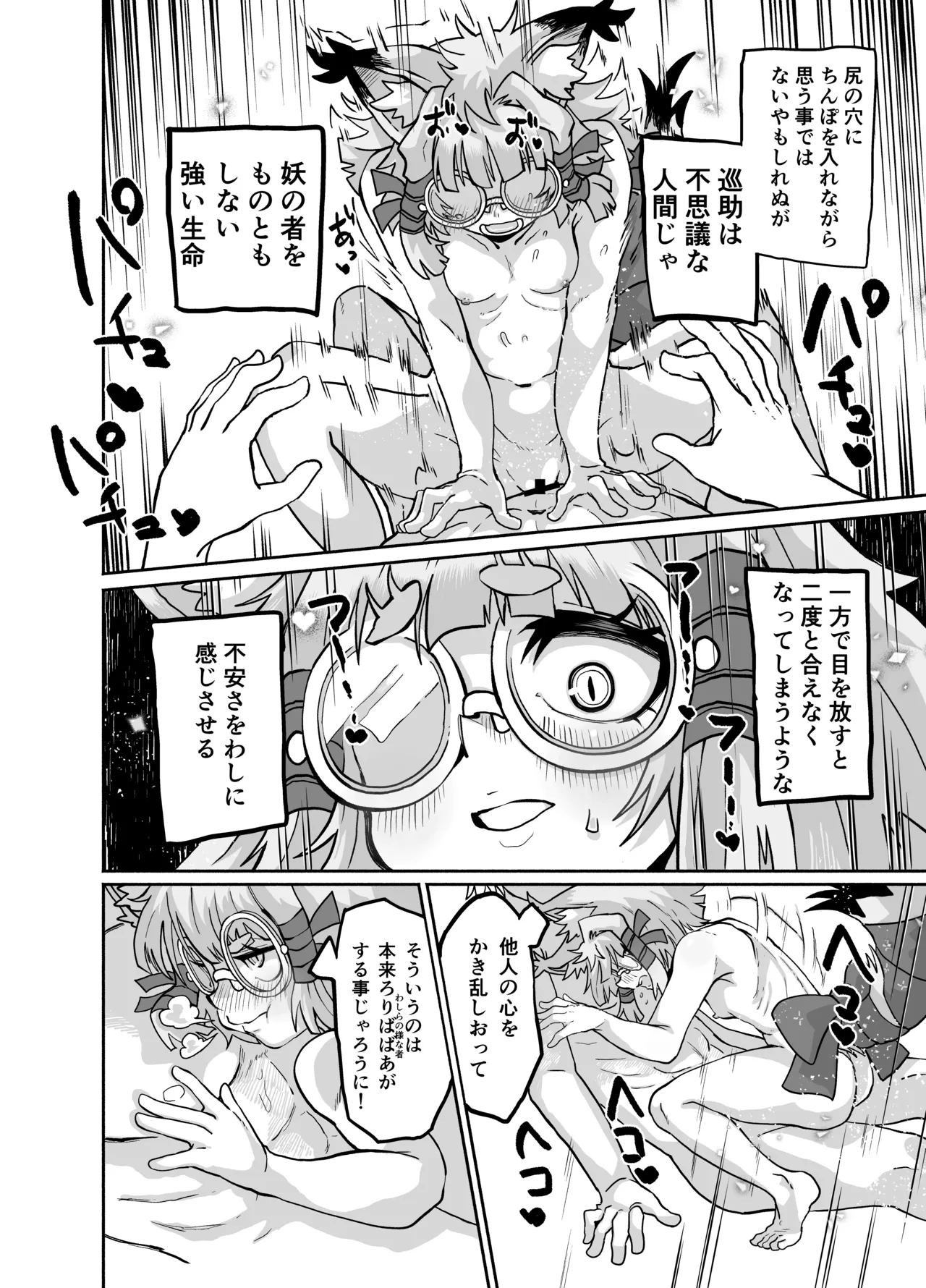ロリババ様はいずこに Page.35