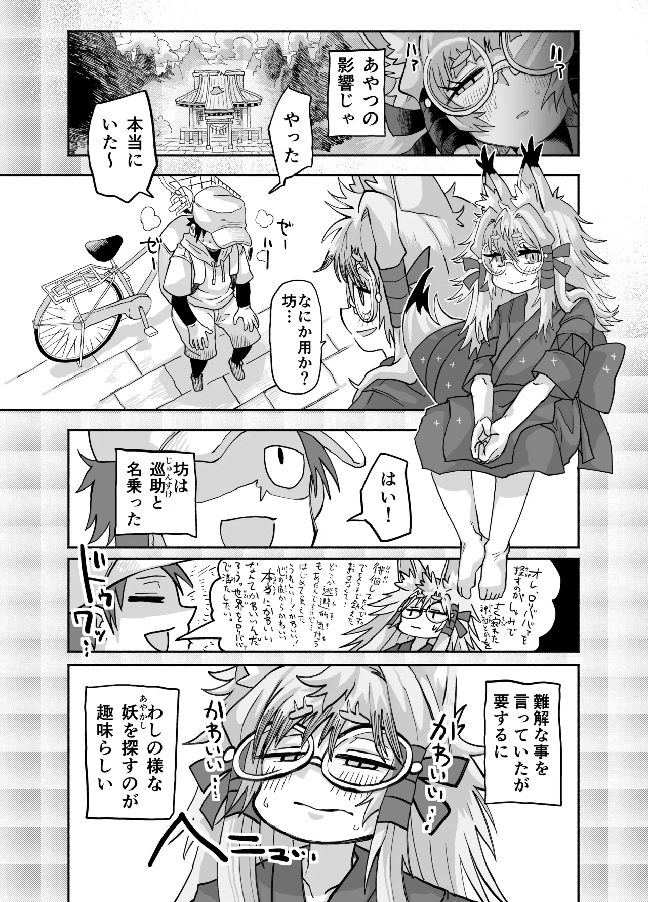 ロリババ様はいずこに Page.4