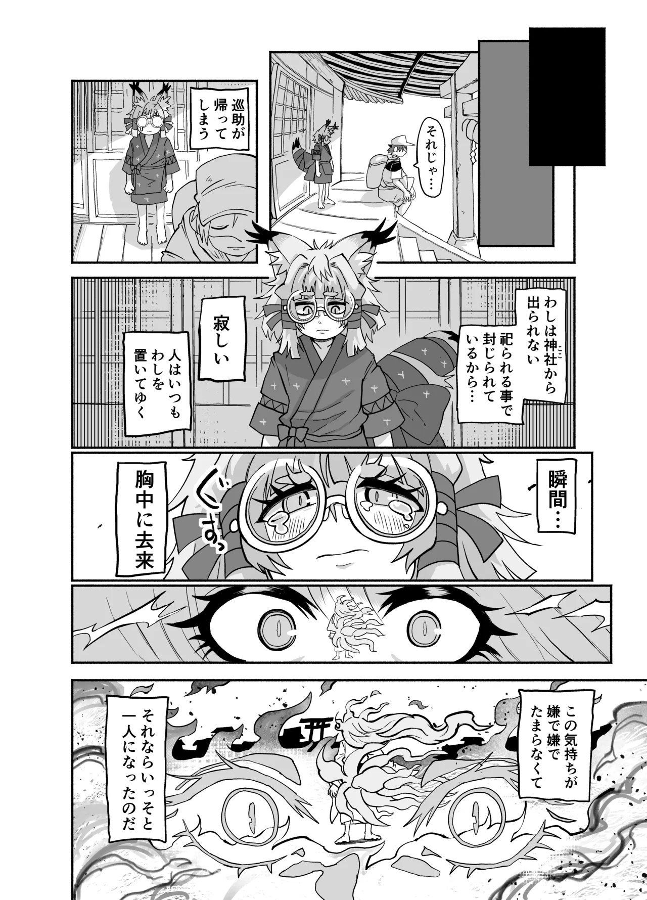 ロリババ様はいずこに Page.45