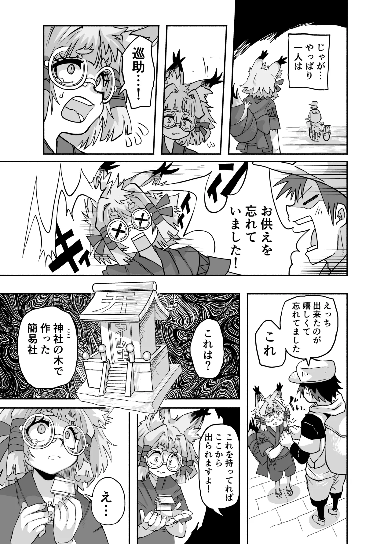 ロリババ様はいずこに Page.46