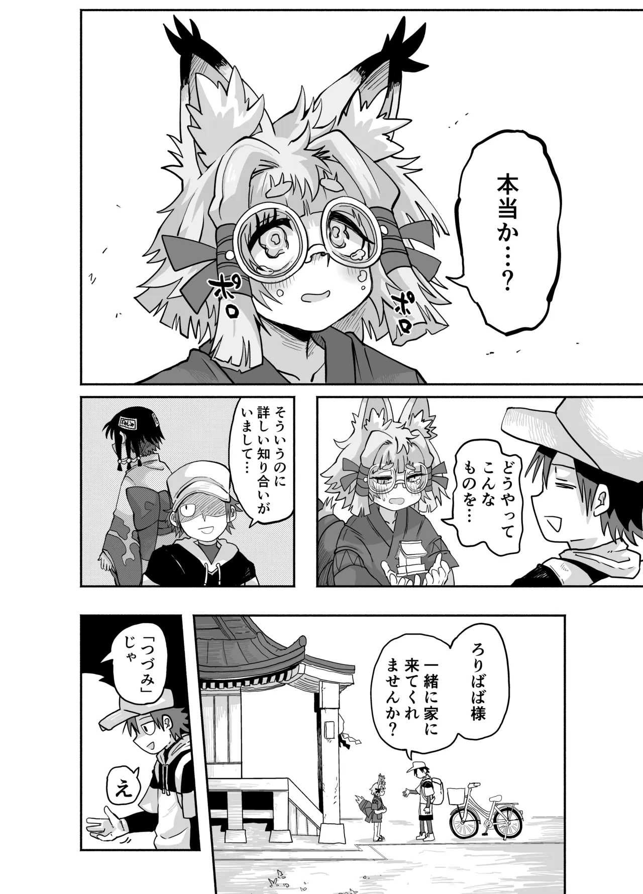ロリババ様はいずこに Page.47