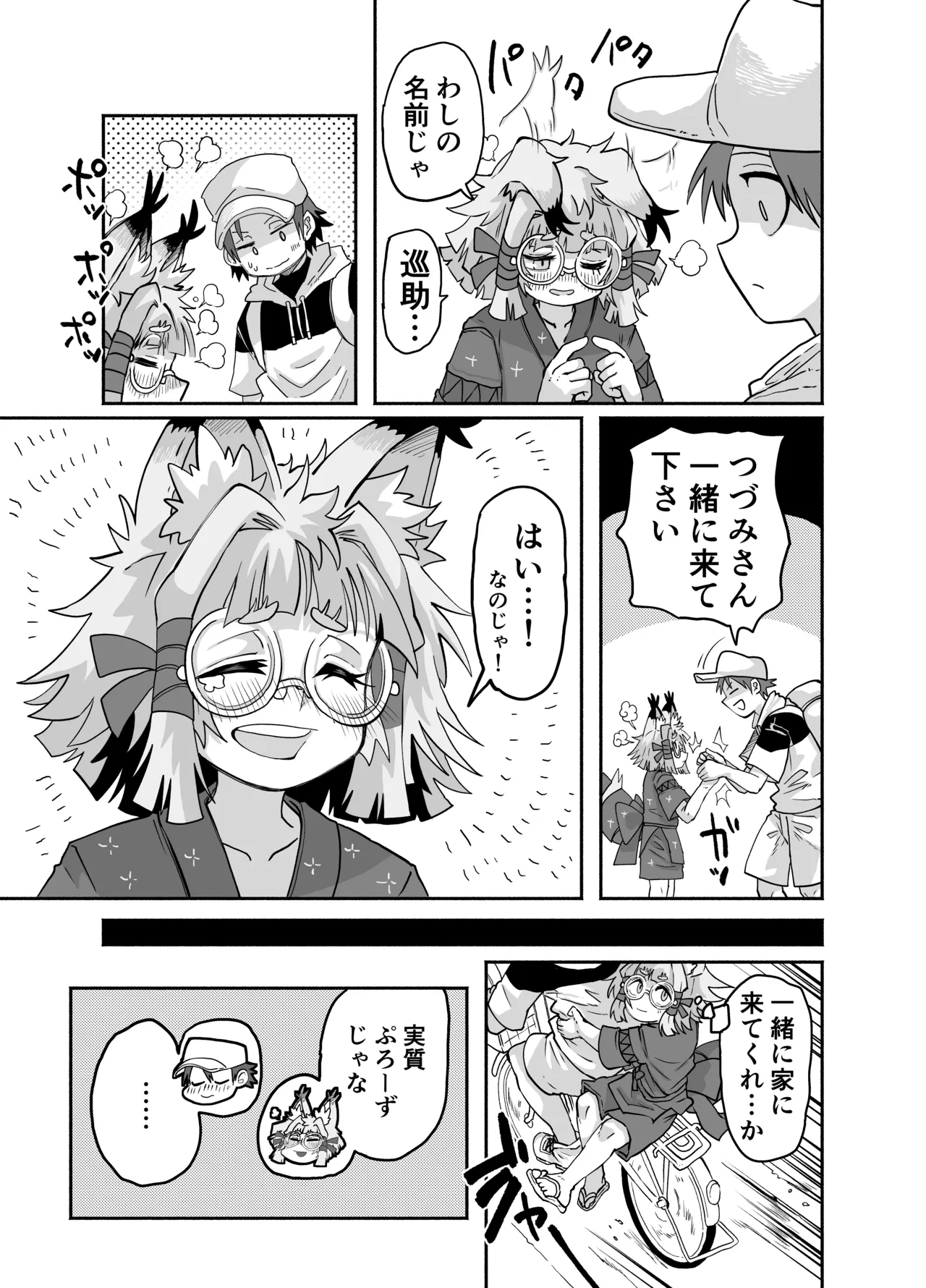 ロリババ様はいずこに Page.48
