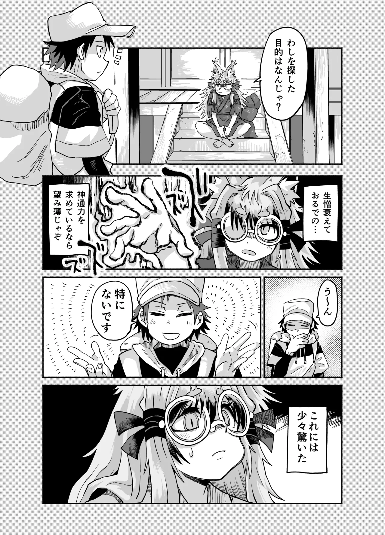 ロリババ様はいずこに Page.5