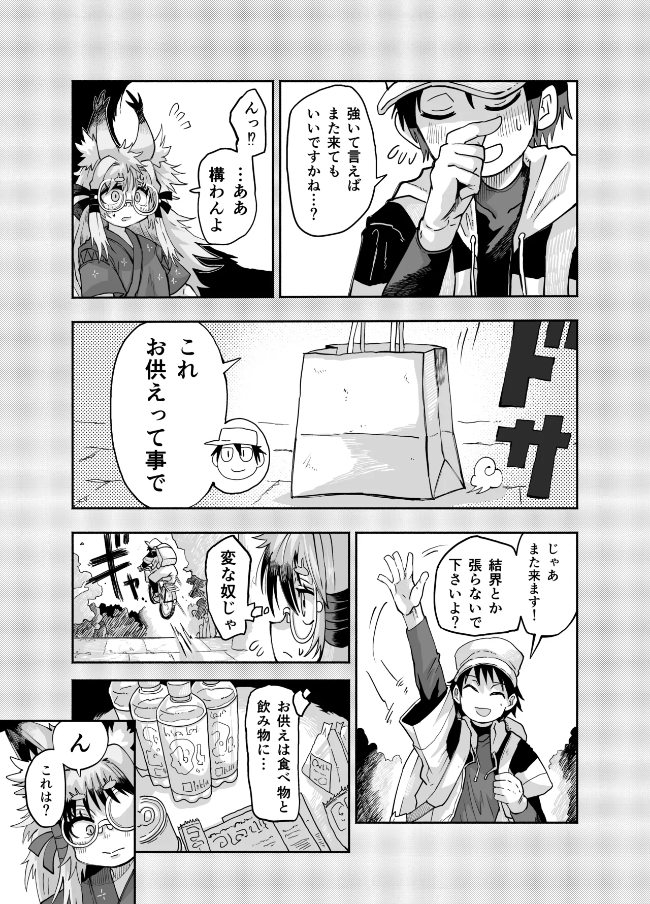 ロリババ様はいずこに Page.6