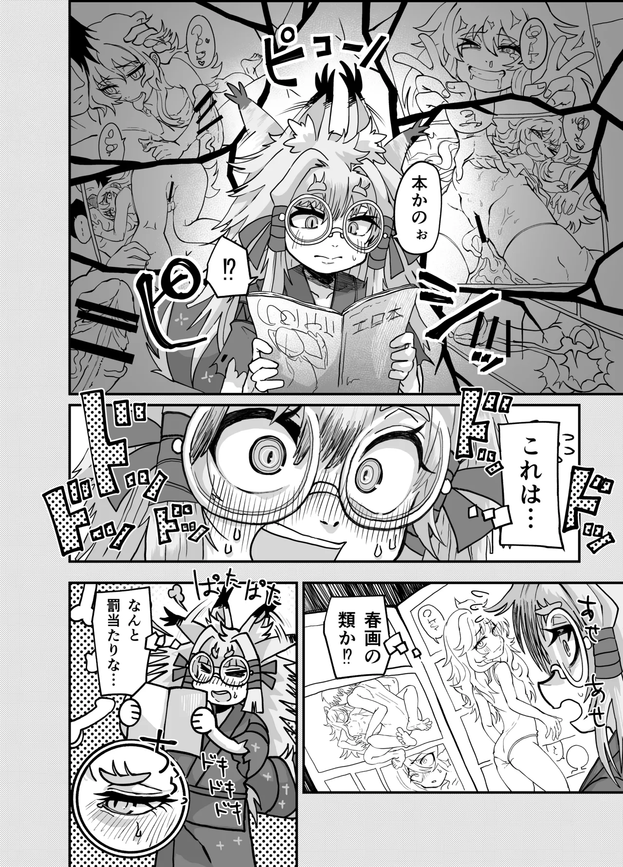 ロリババ様はいずこに Page.7