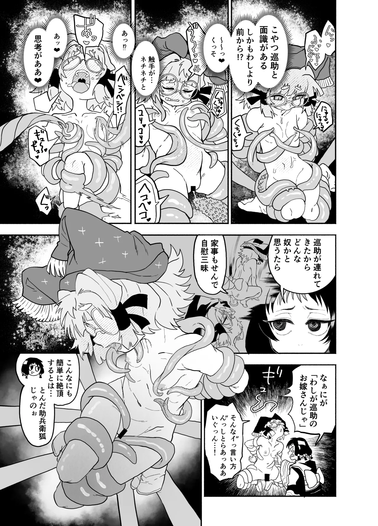 ロリババ様はいずこに 2本目 座敷童子編 Page.10