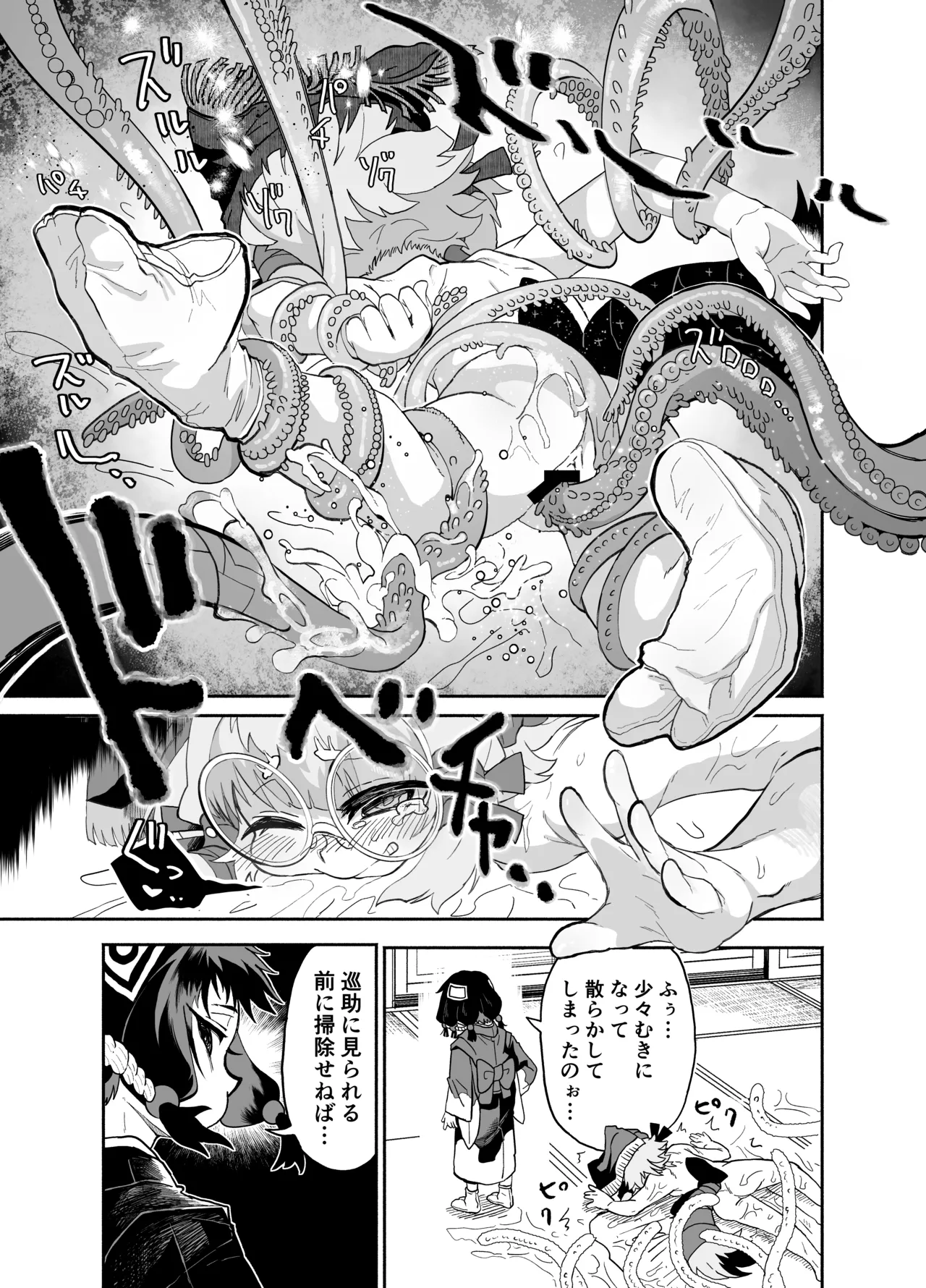 ロリババ様はいずこに 2本目 座敷童子編 Page.14
