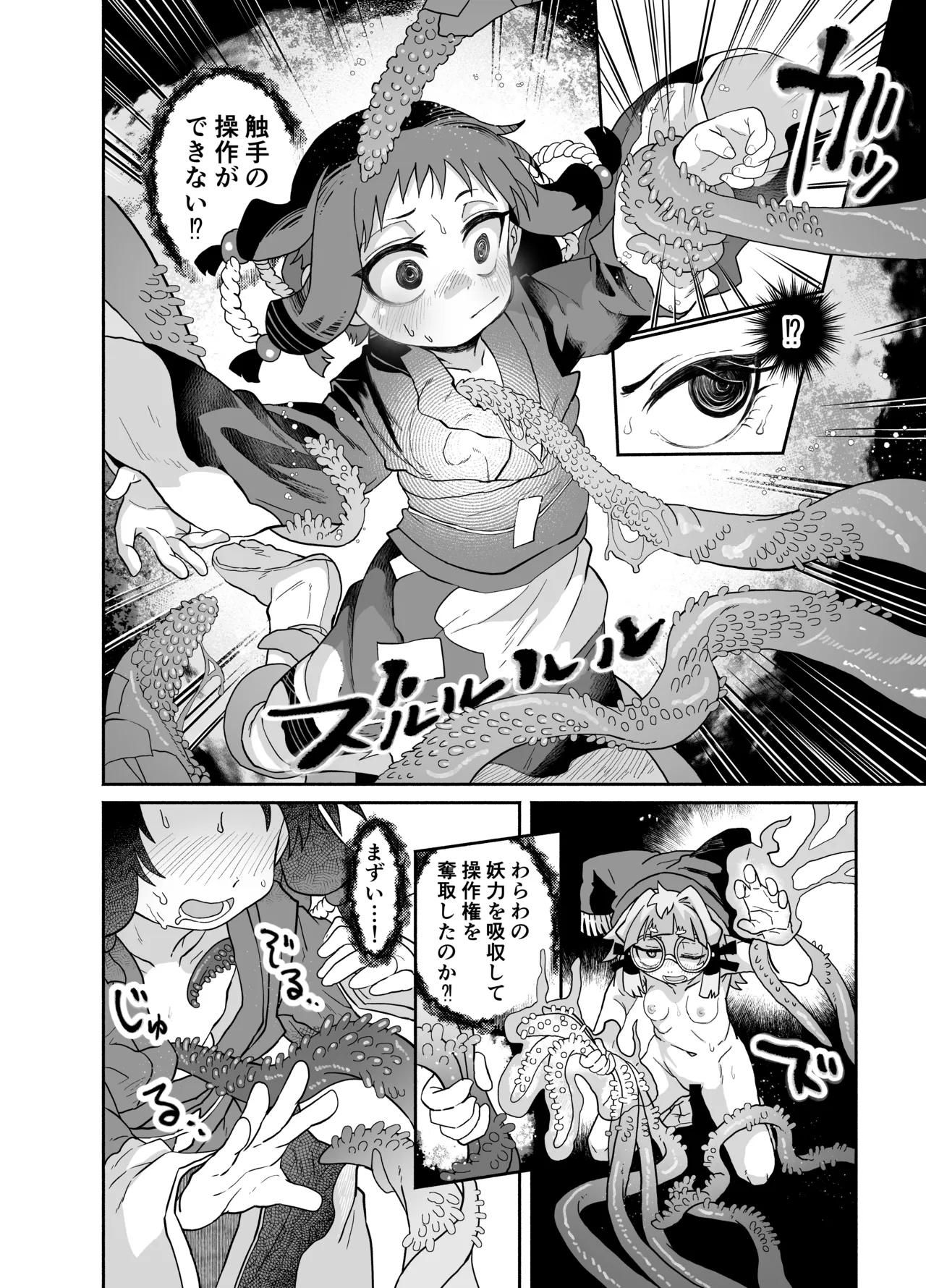 ロリババ様はいずこに 2本目 座敷童子編 Page.15