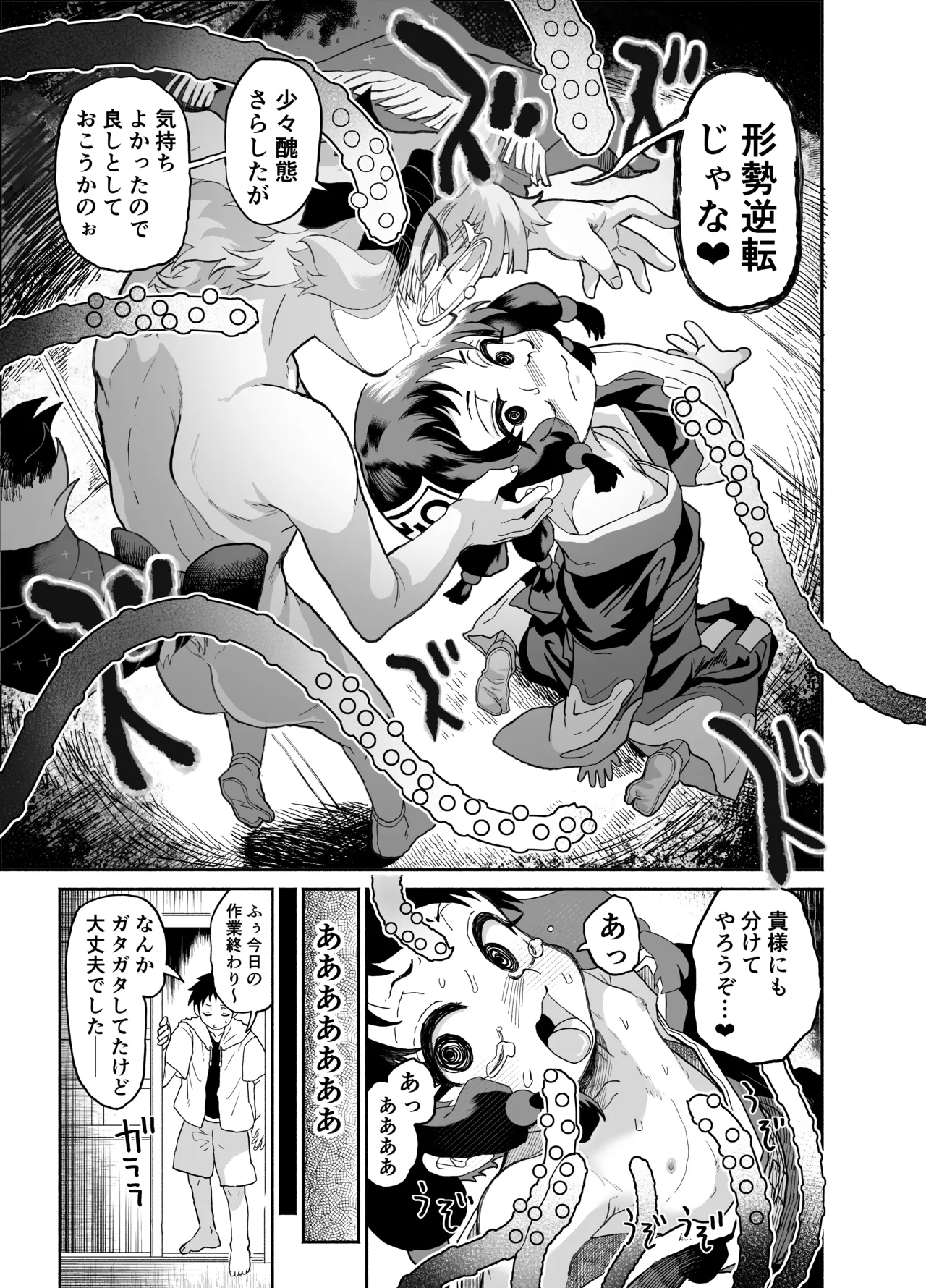 ロリババ様はいずこに 2本目 座敷童子編 Page.16