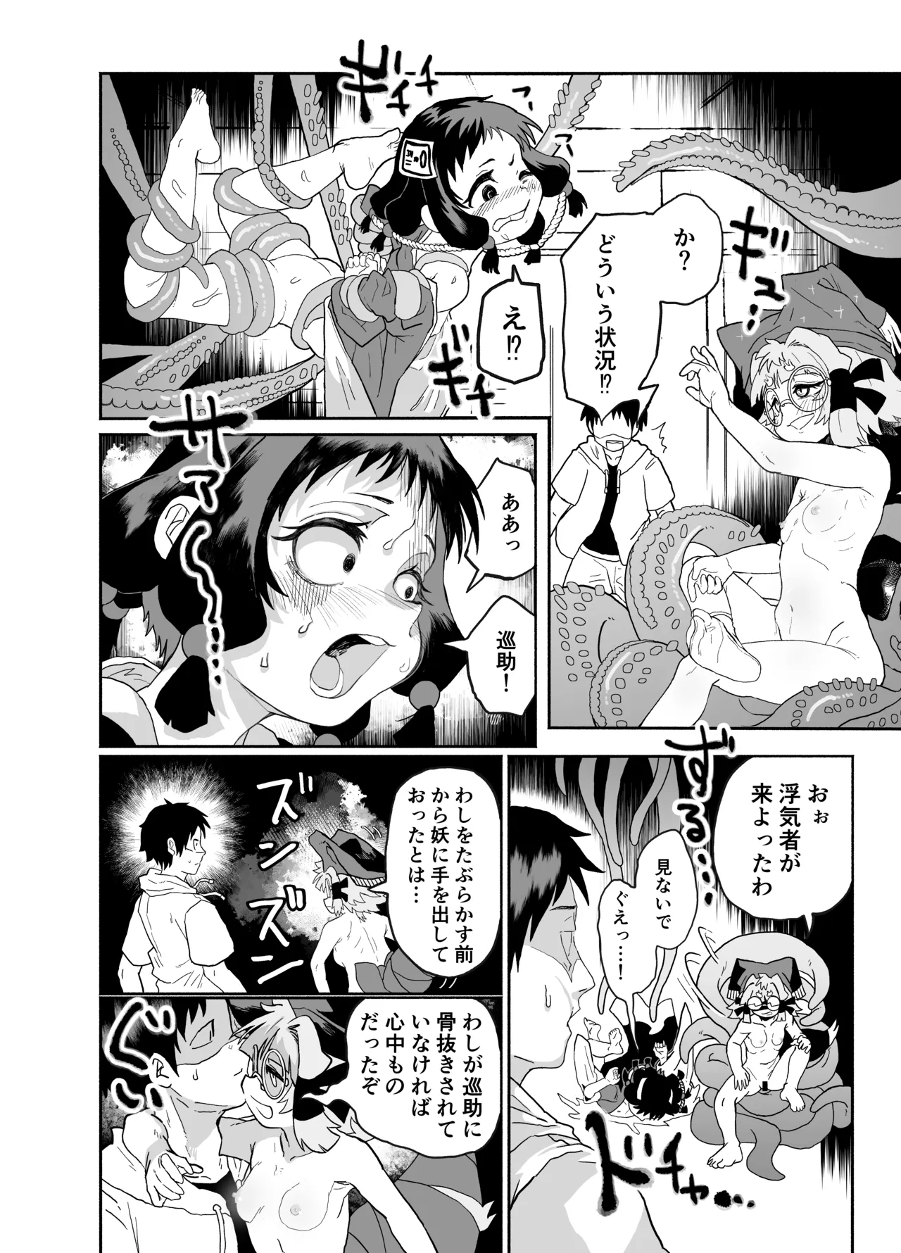 ロリババ様はいずこに 2本目 座敷童子編 Page.17