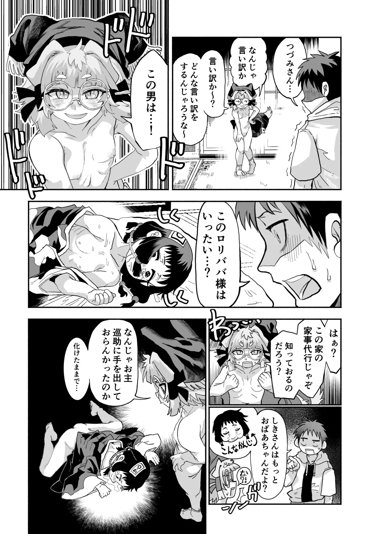 ロリババ様はいずこに 2本目 座敷童子編 Page.18