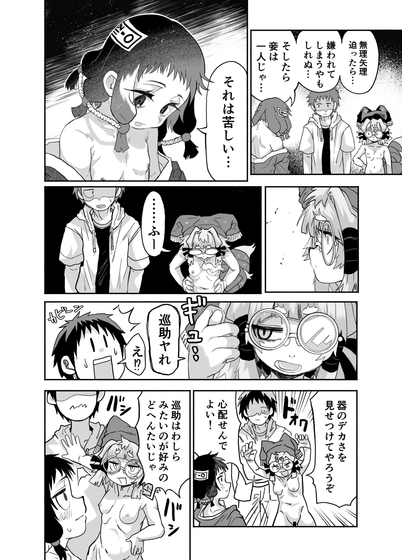 ロリババ様はいずこに 2本目 座敷童子編 Page.19