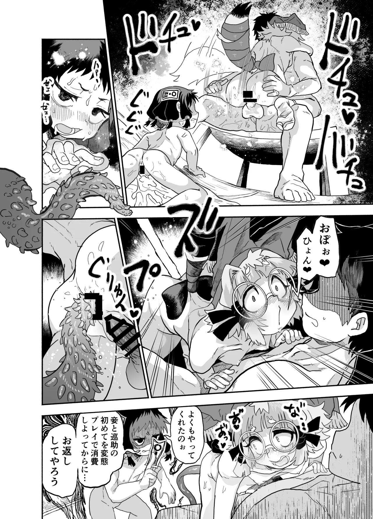 ロリババ様はいずこに 2本目 座敷童子編 Page.27