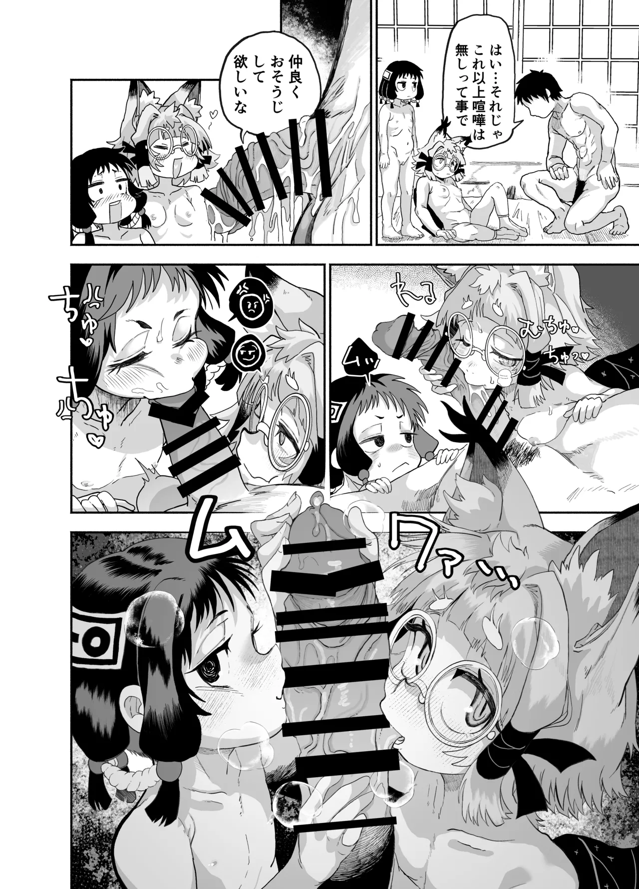 ロリババ様はいずこに 2本目 座敷童子編 Page.35
