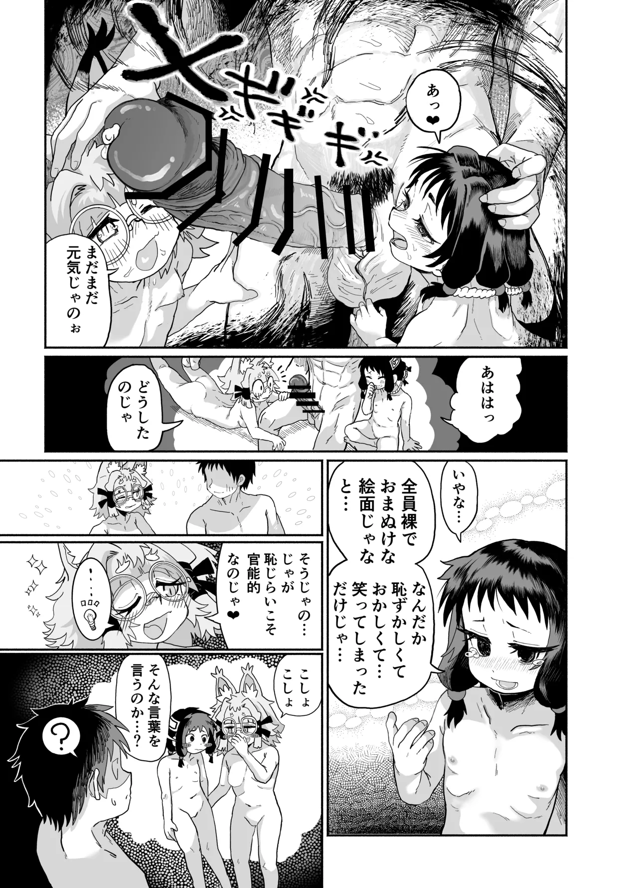 ロリババ様はいずこに 2本目 座敷童子編 Page.36