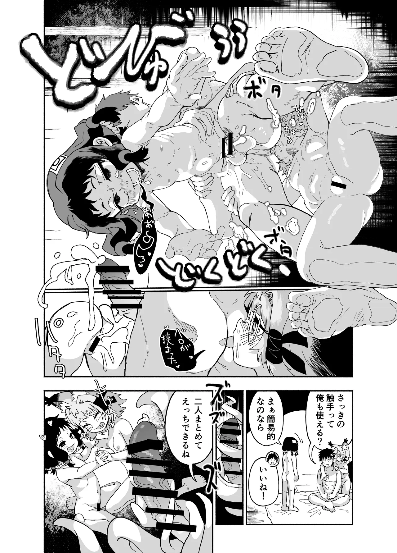 ロリババ様はいずこに 2本目 座敷童子編 Page.41