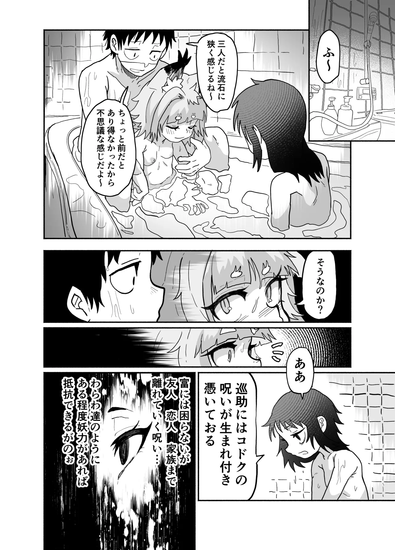 ロリババ様はいずこに 2本目 座敷童子編 Page.49