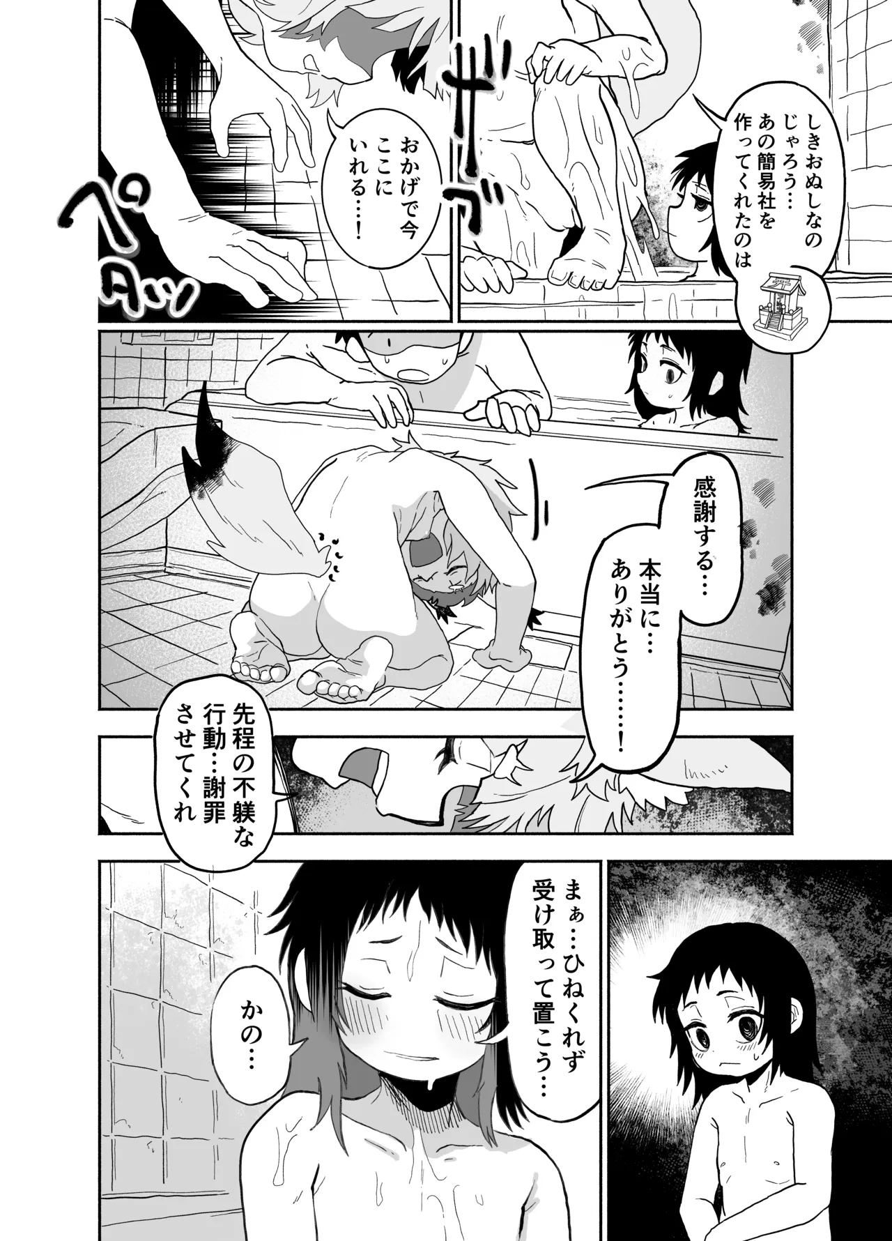 ロリババ様はいずこに 2本目 座敷童子編 Page.50