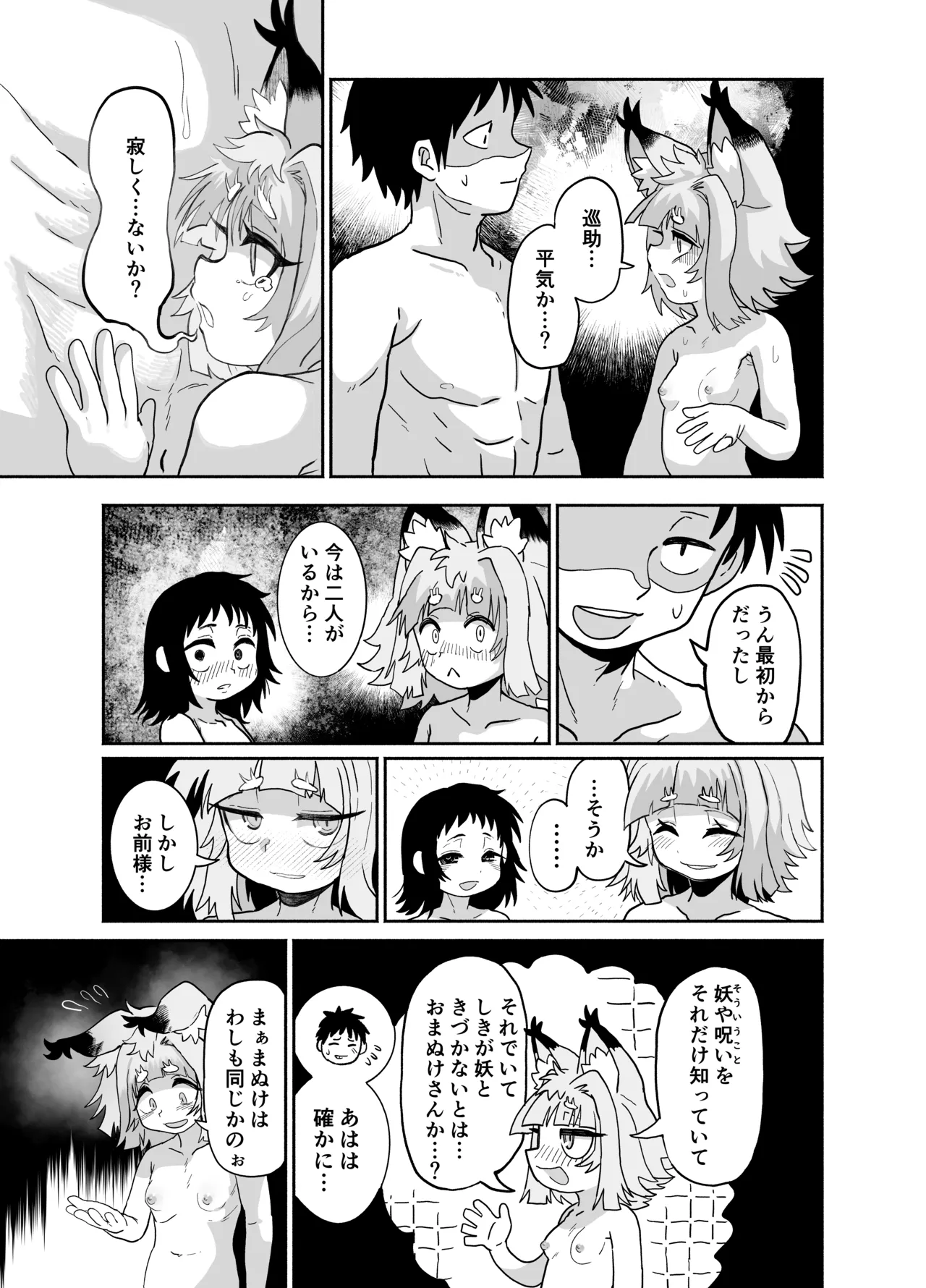 ロリババ様はいずこに 2本目 座敷童子編 Page.51