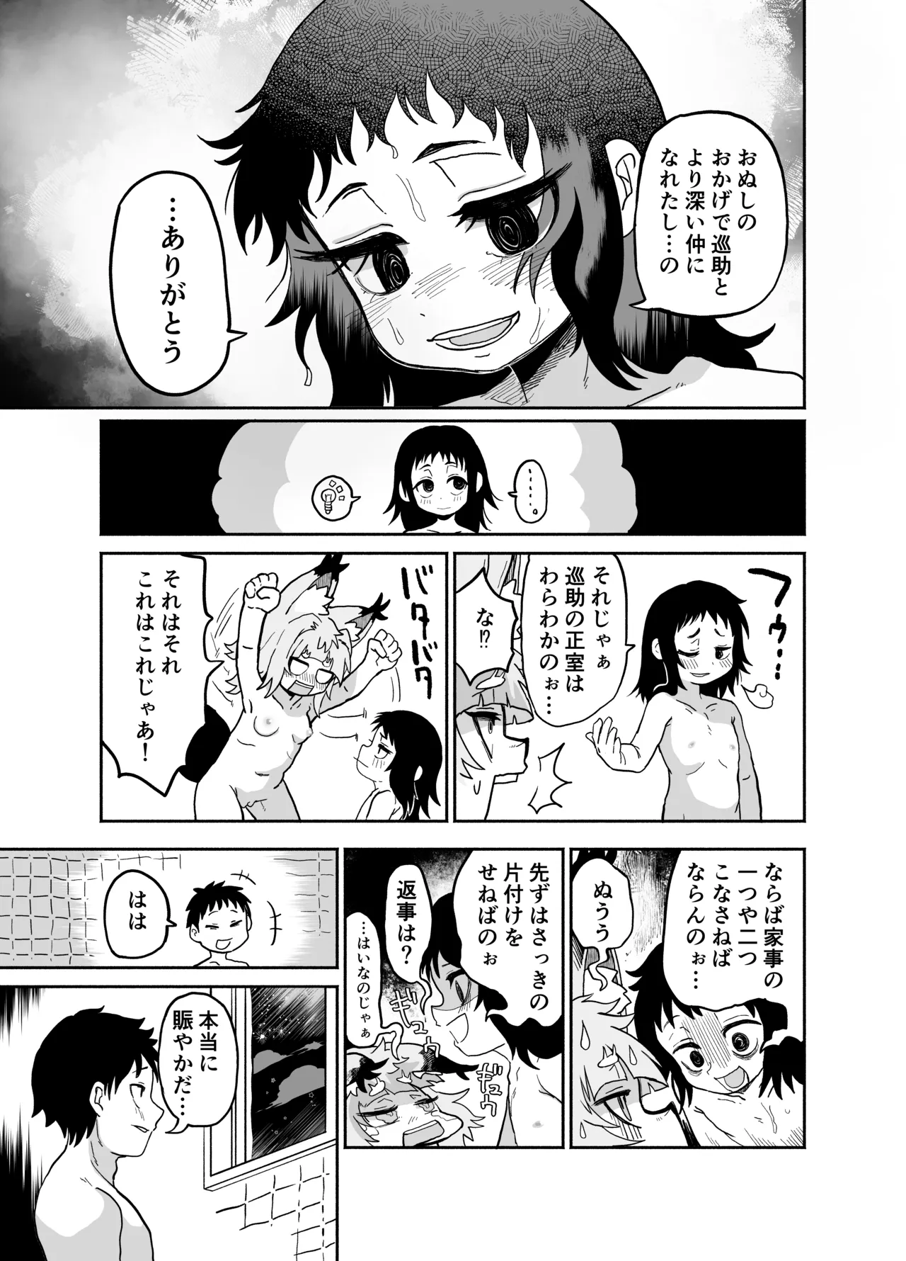 ロリババ様はいずこに 2本目 座敷童子編 Page.52