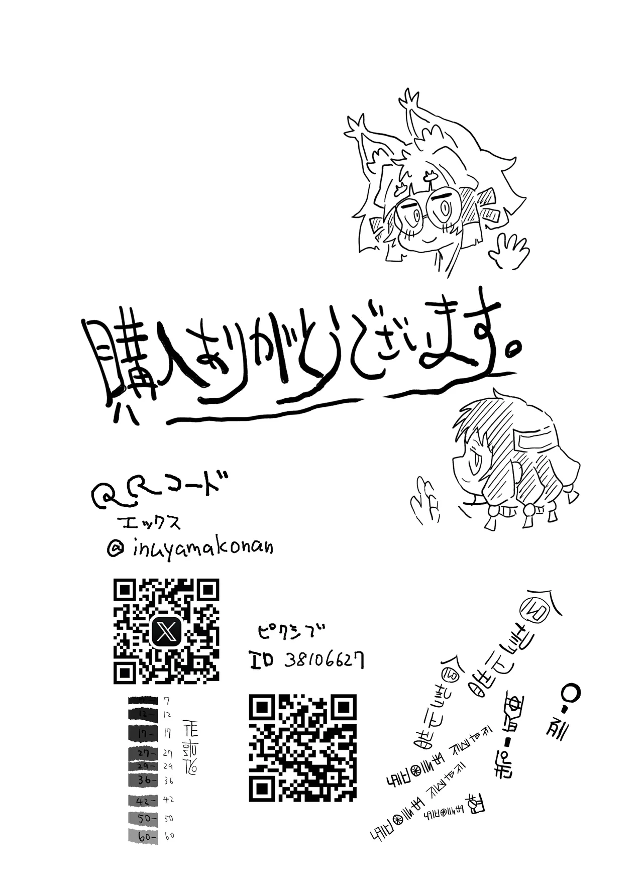 ロリババ様はいずこに 2本目 座敷童子編 Page.53