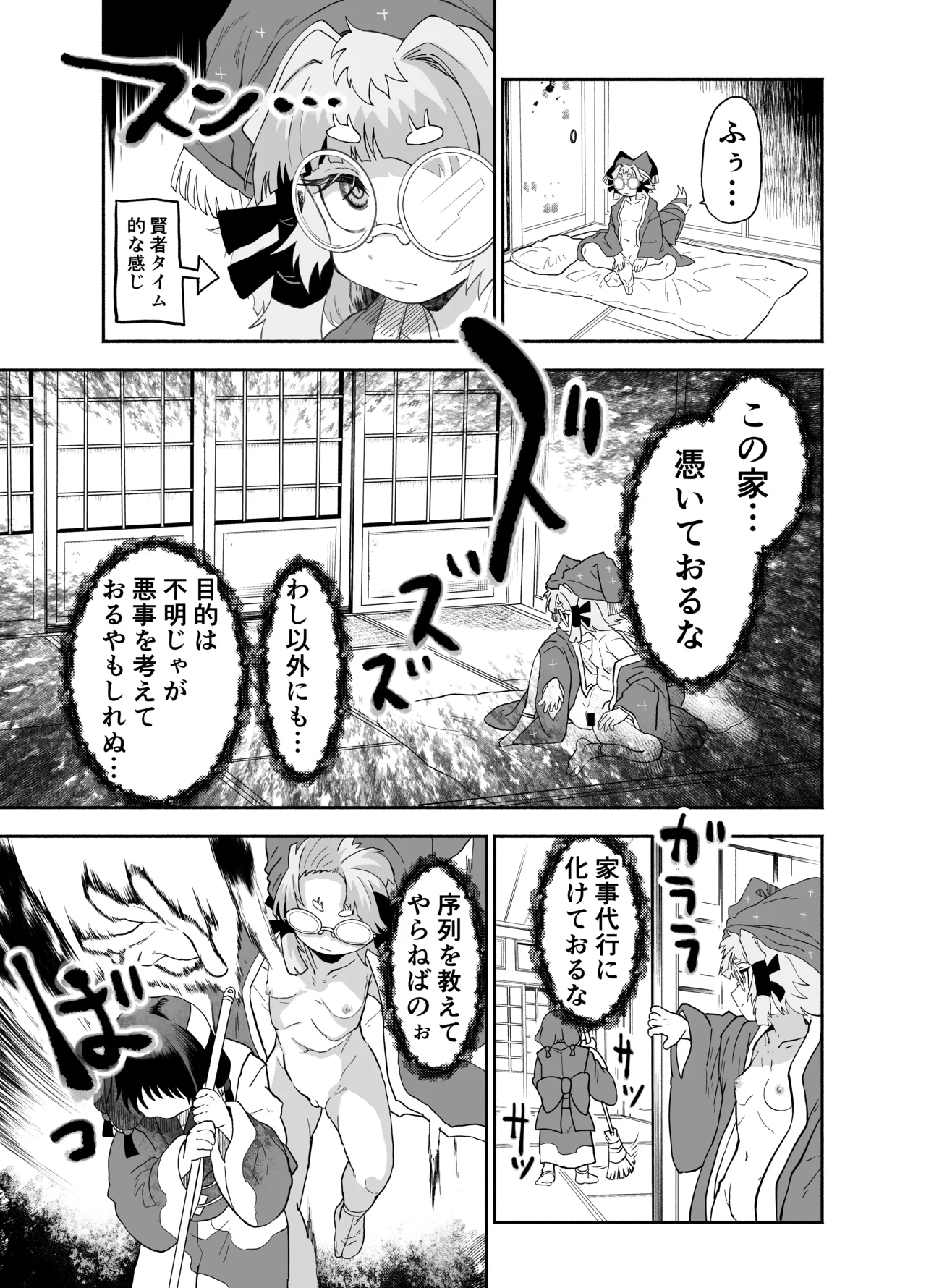 ロリババ様はいずこに 2本目 座敷童子編 Page.6