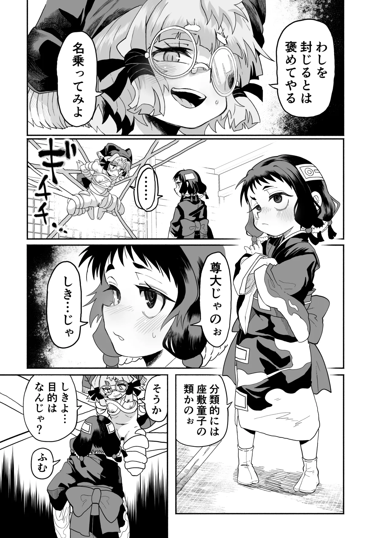 ロリババ様はいずこに 2本目 座敷童子編 Page.8