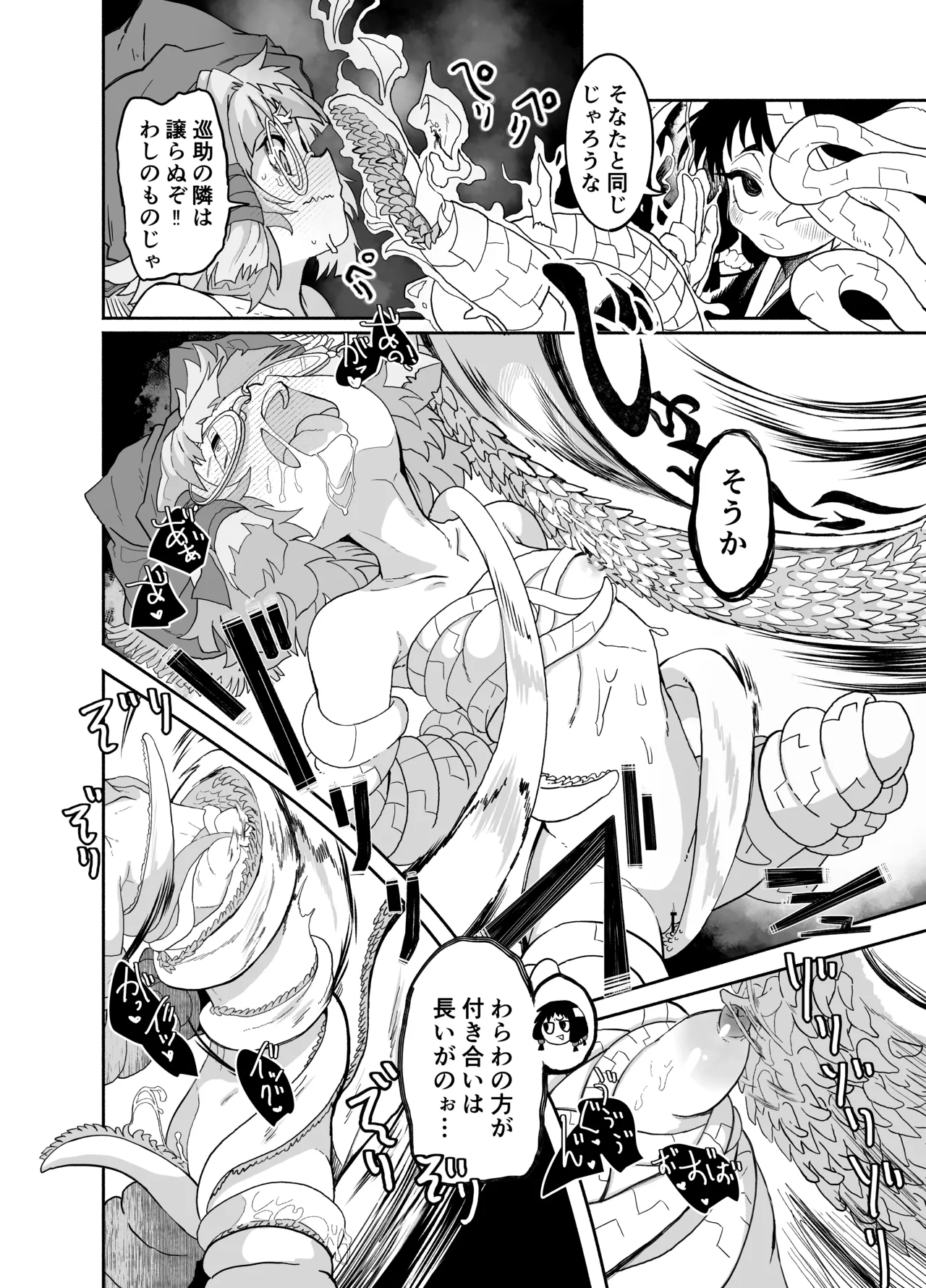 ロリババ様はいずこに 2本目 座敷童子編 Page.9
