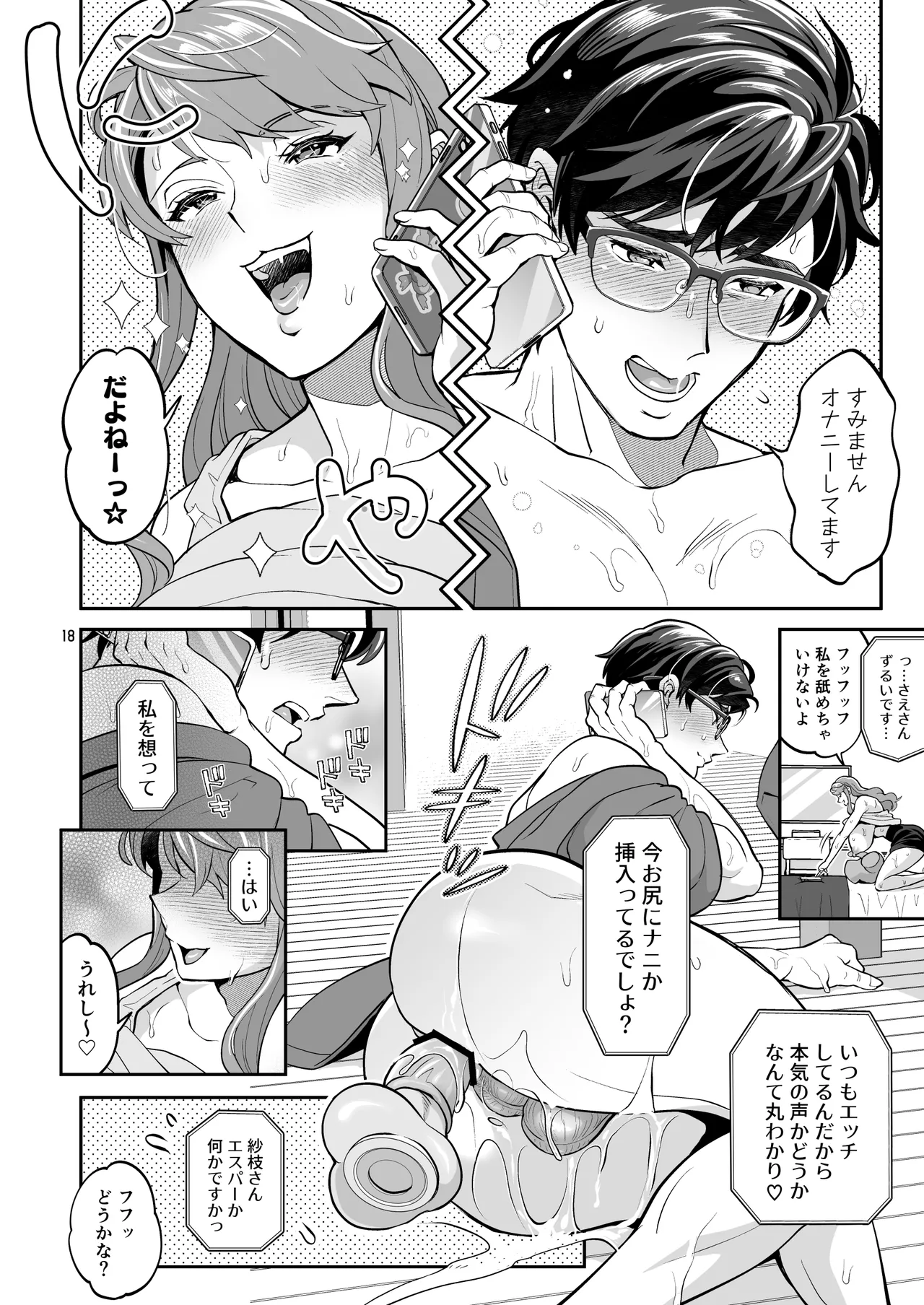ふたなり彼女とシンクロフォンオナニックス Page.18