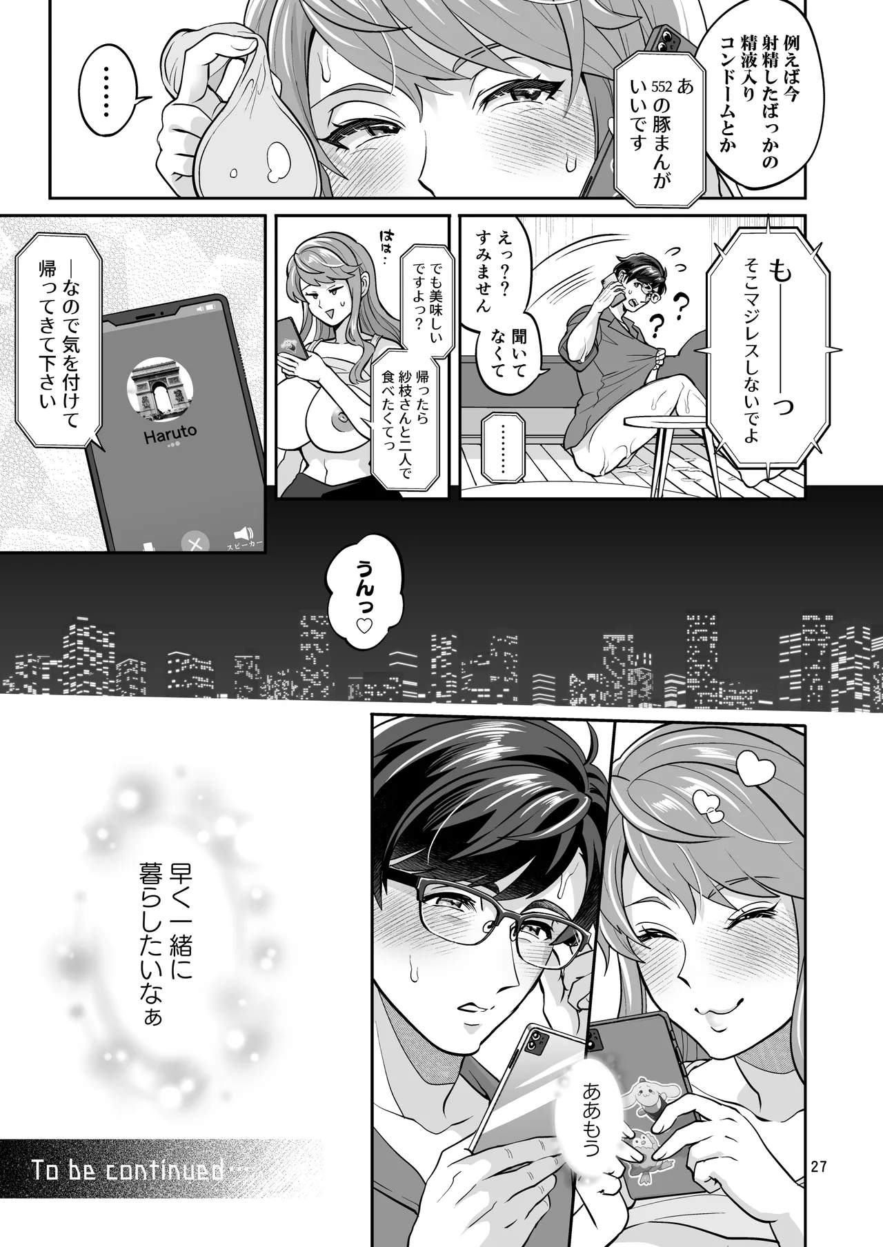 ふたなり彼女とシンクロフォンオナニックス Page.27