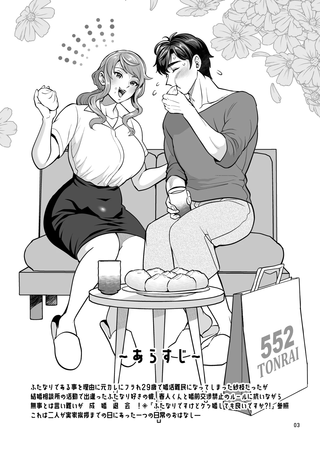 ふたなり彼女とシンクロフォンオナニックス Page.3
