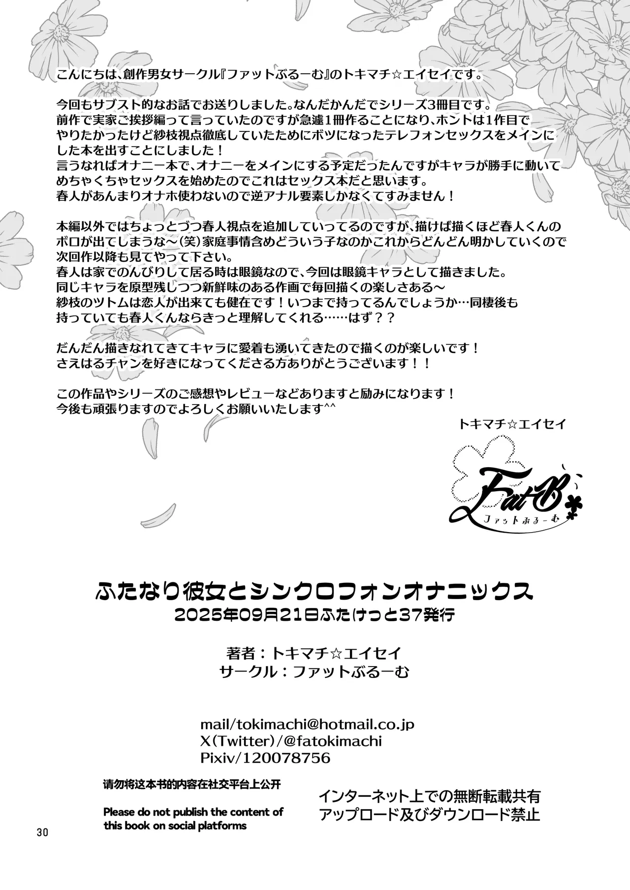 ふたなり彼女とシンクロフォンオナニックス Page.30