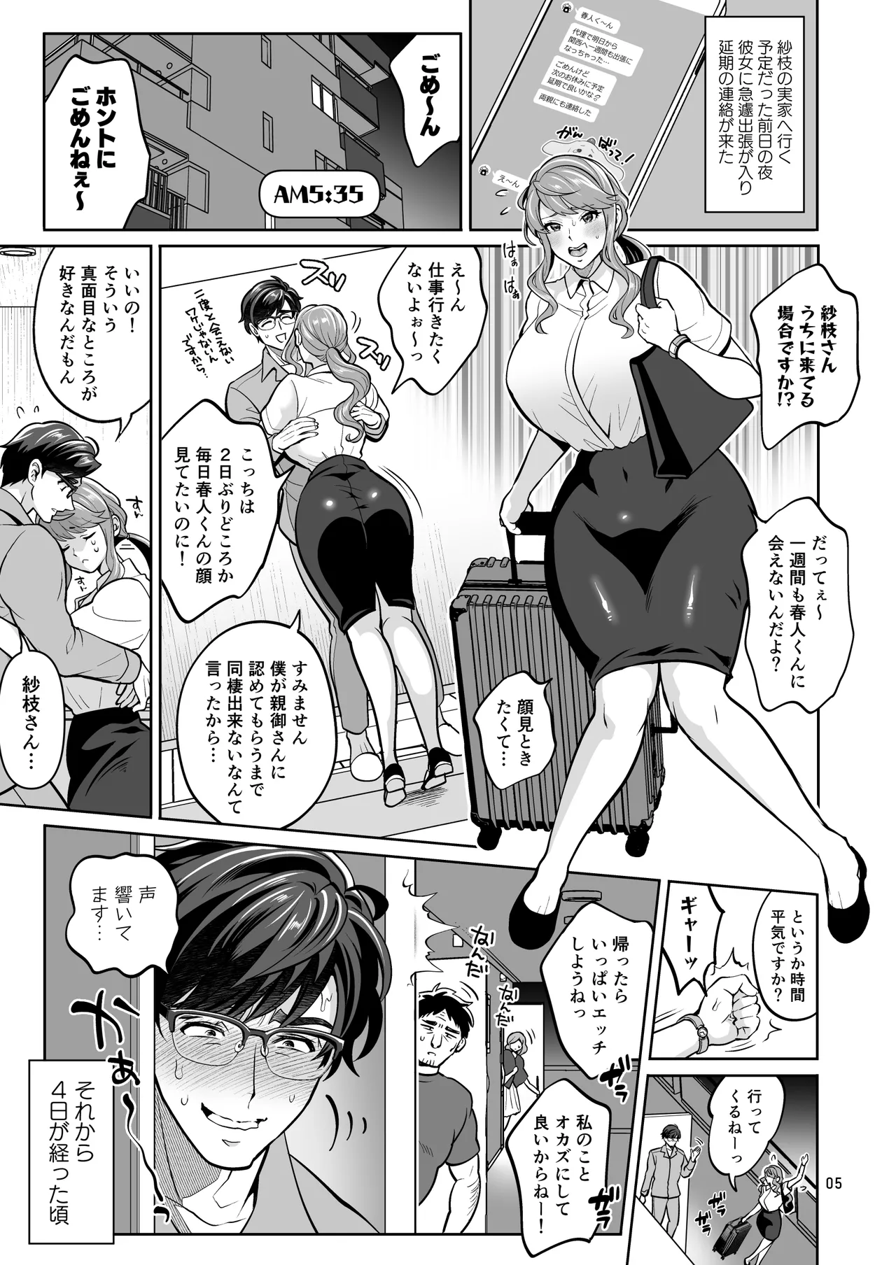 ふたなり彼女とシンクロフォンオナニックス Page.5