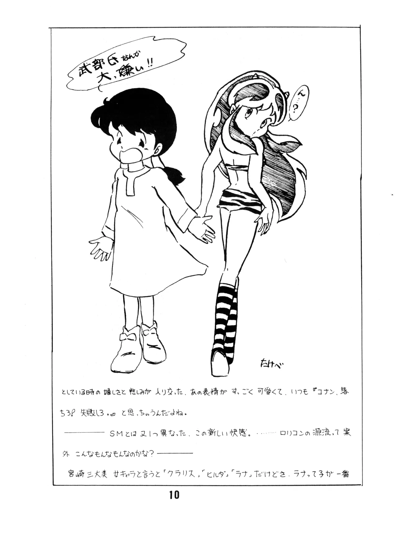 かおりちゃん - 1982年3月10日 - VOL. 1 (1982) 昭和 56 年 Page.10