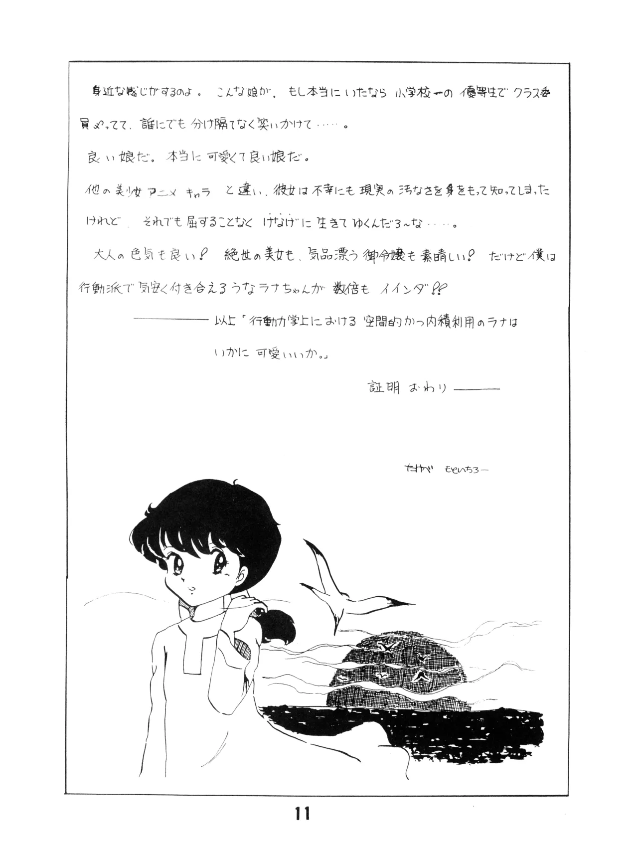 かおりちゃん - 1982年3月10日 - VOL. 1 (1982) 昭和 56 年 Page.11