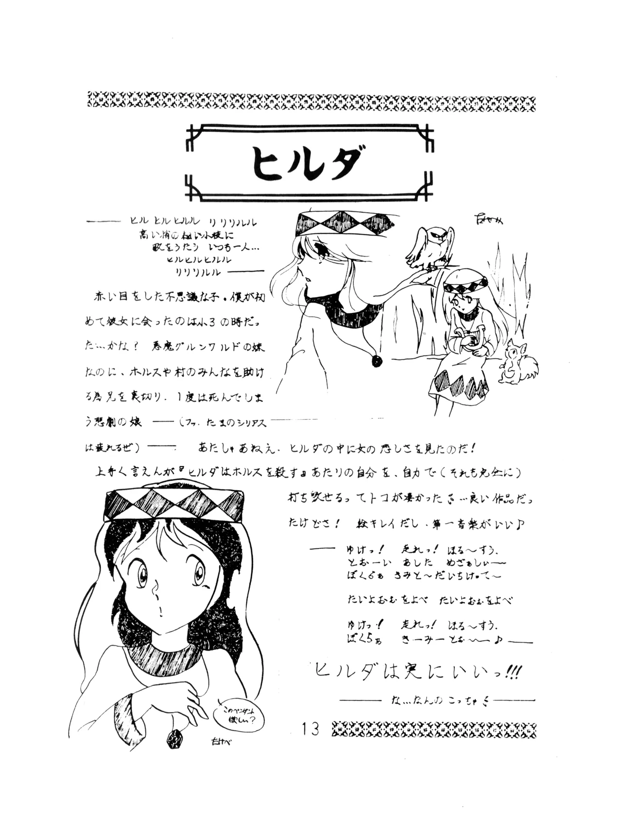 かおりちゃん - 1982年3月10日 - VOL. 1 (1982) 昭和 56 年 Page.13