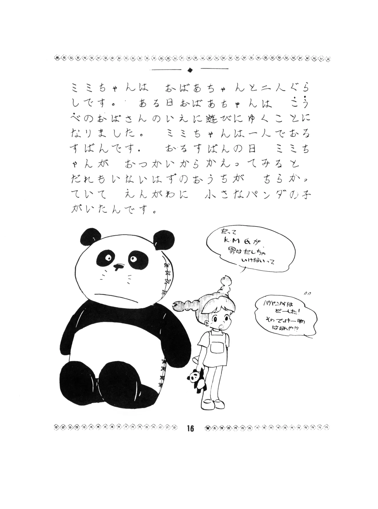 かおりちゃん - 1982年3月10日 - VOL. 1 (1982) 昭和 56 年 Page.16