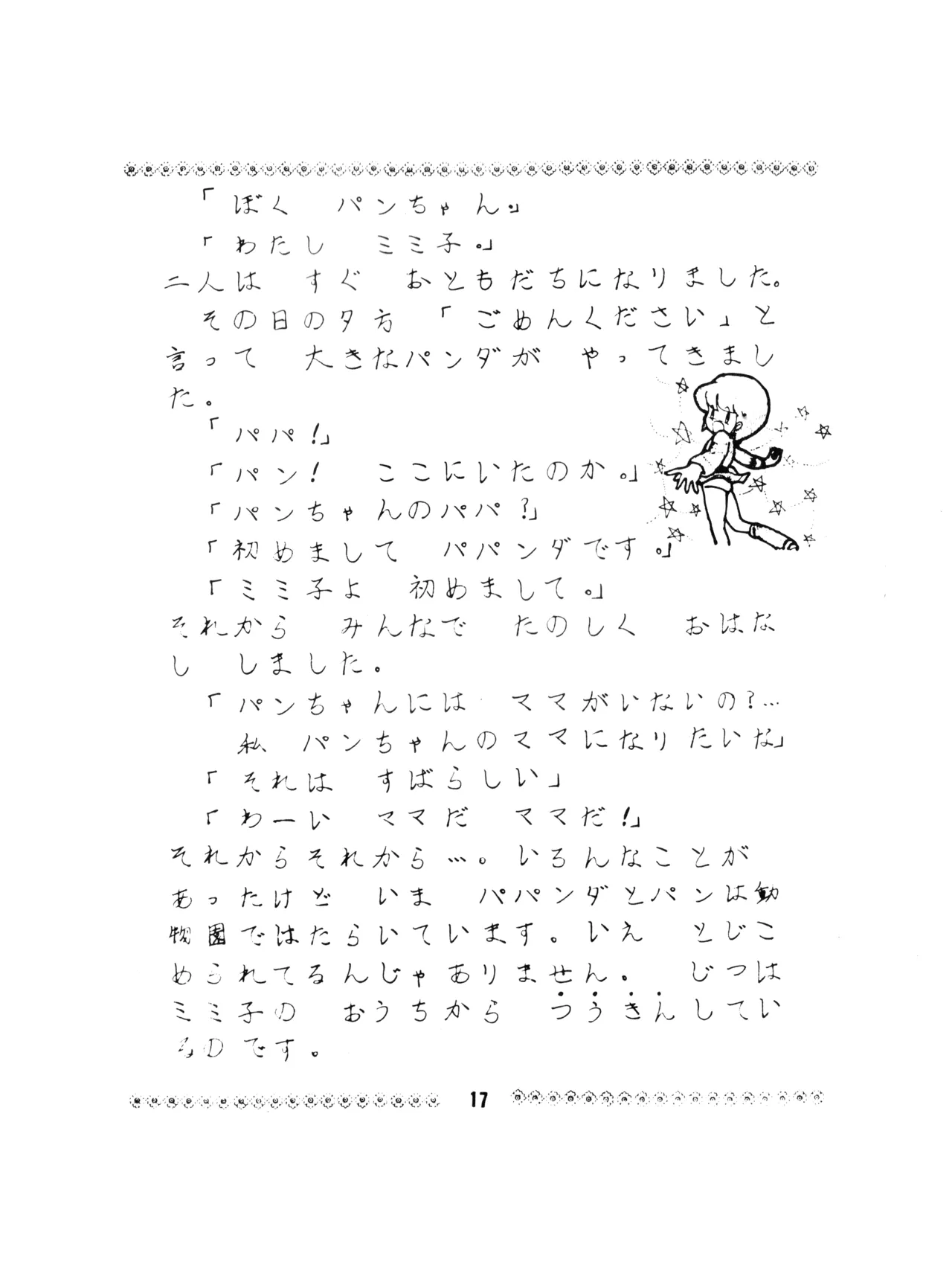 かおりちゃん - 1982年3月10日 - VOL. 1 (1982) 昭和 56 年 Page.17