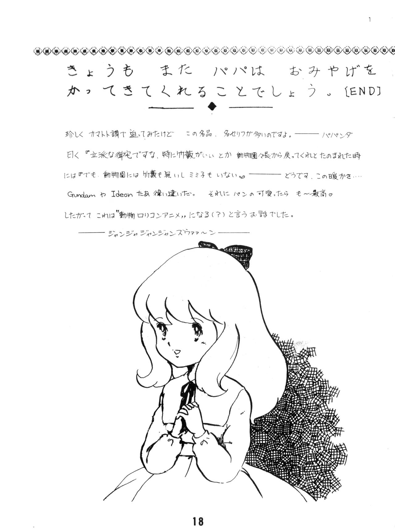 かおりちゃん - 1982年3月10日 - VOL. 1 (1982) 昭和 56 年 Page.18