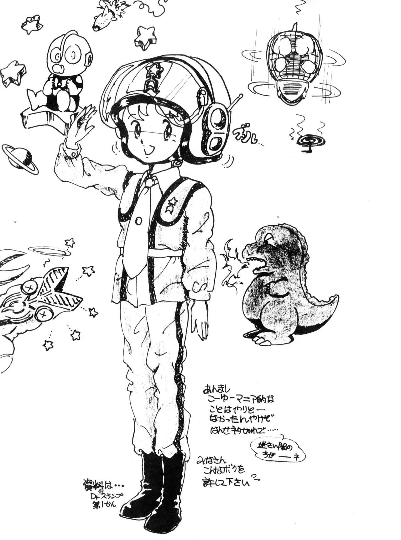 かおりちゃん - 1982年3月10日 - VOL. 1 (1982) 昭和 56 年 Page.19