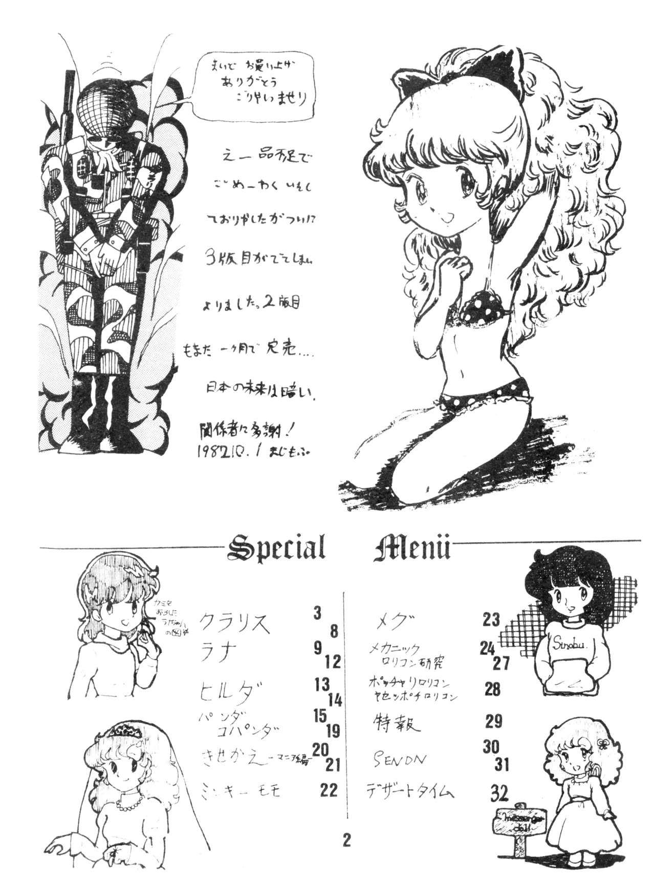 かおりちゃん - 1982年3月10日 - VOL. 1 (1982) 昭和 56 年 Page.2