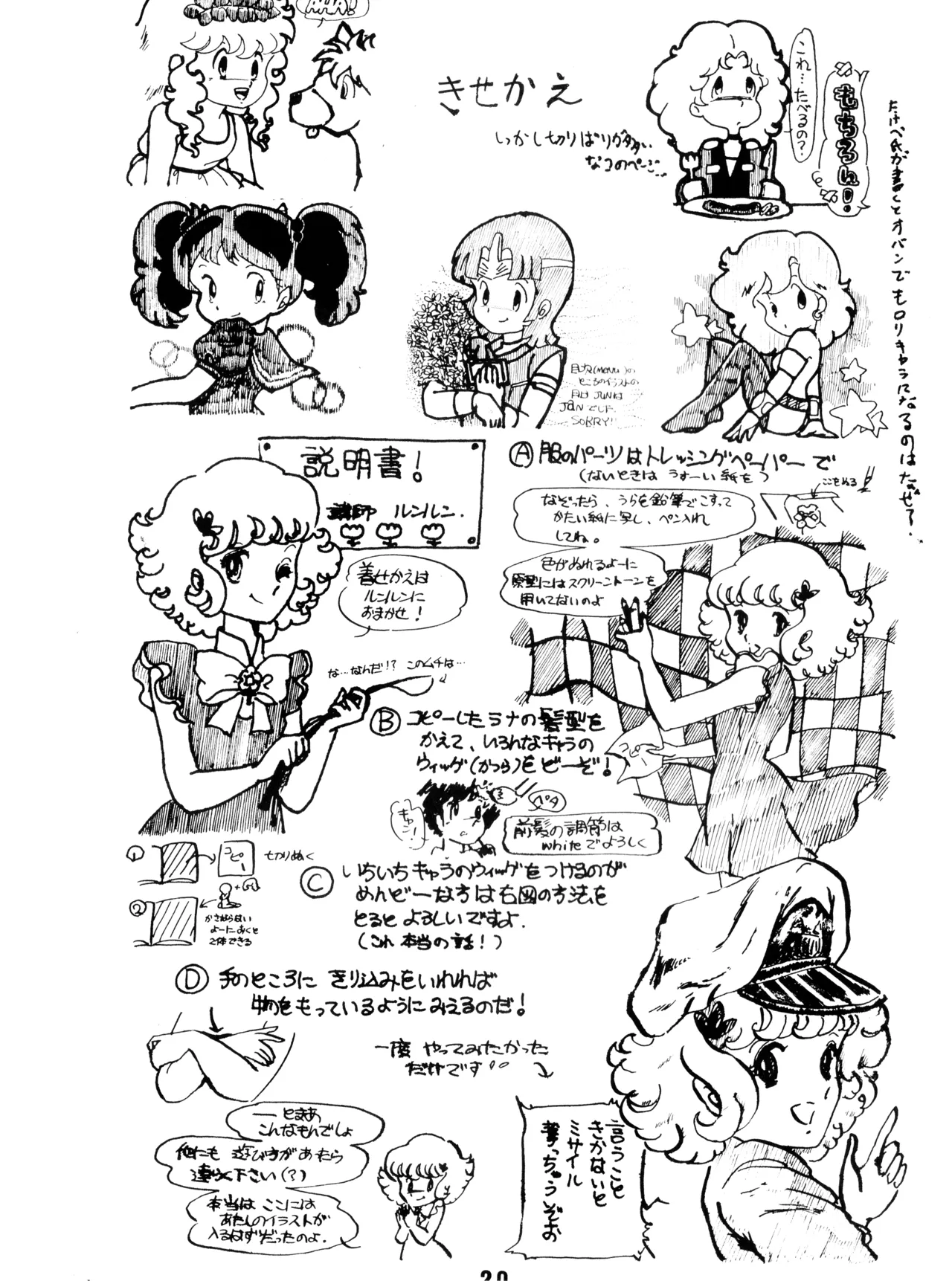 かおりちゃん - 1982年3月10日 - VOL. 1 (1982) 昭和 56 年 Page.20