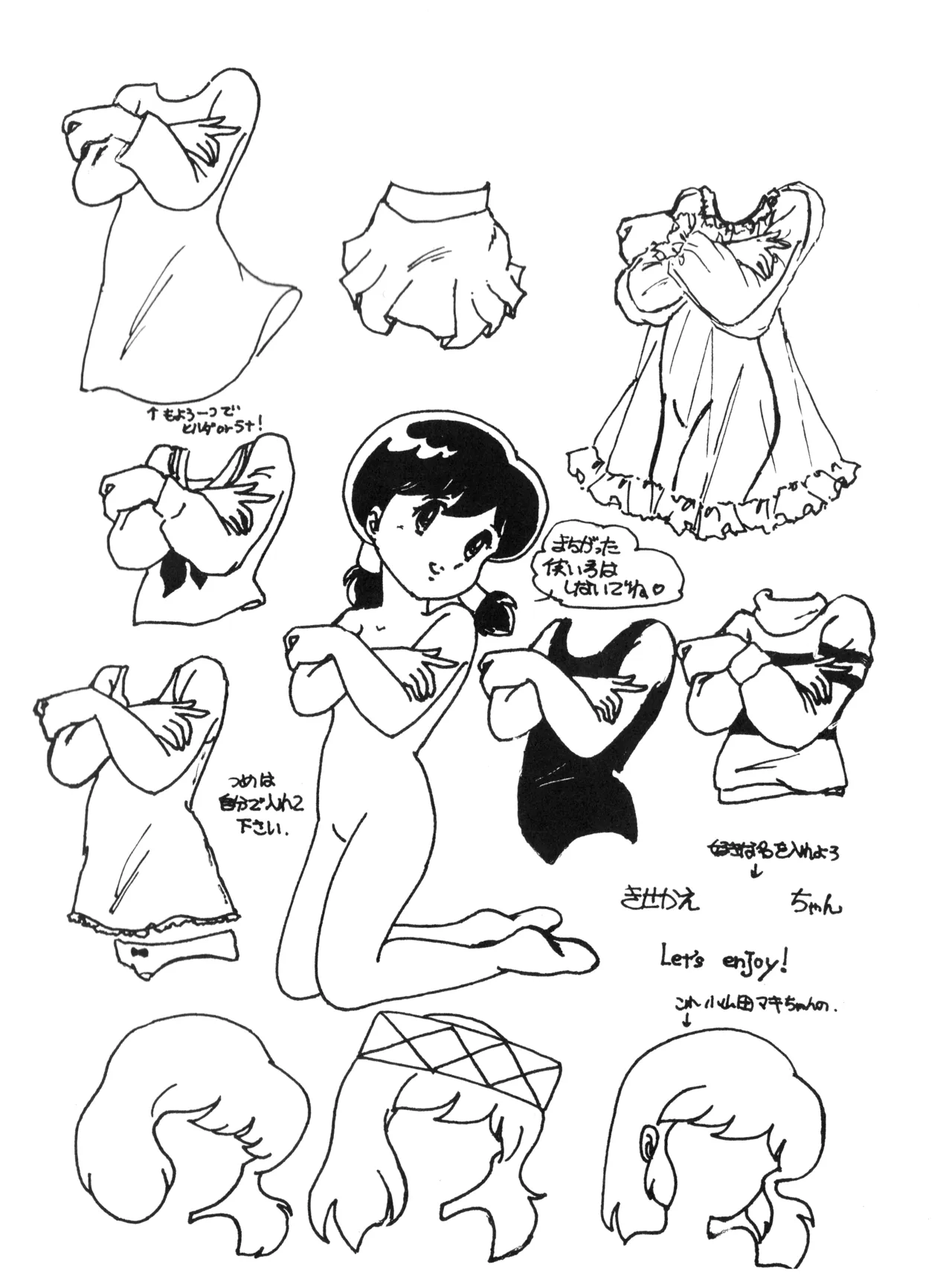 かおりちゃん - 1982年3月10日 - VOL. 1 (1982) 昭和 56 年 Page.21