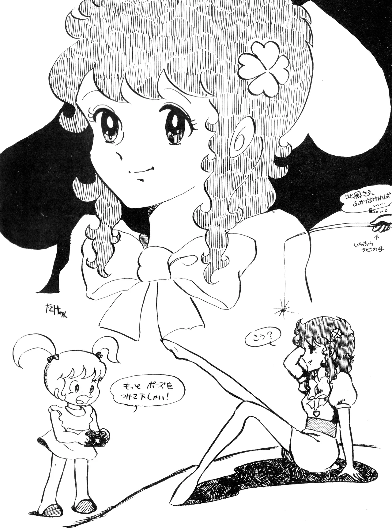 かおりちゃん - 1982年3月10日 - VOL. 1 (1982) 昭和 56 年 Page.23