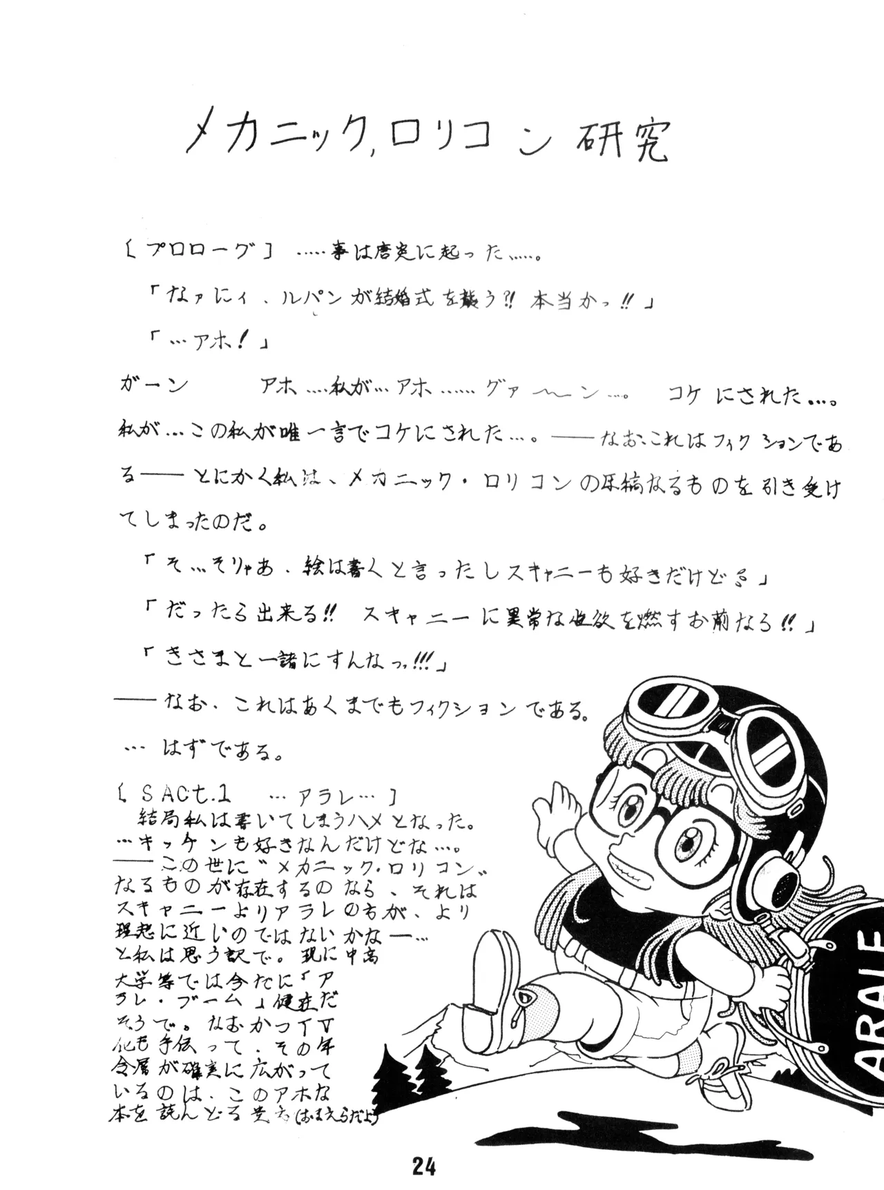 かおりちゃん - 1982年3月10日 - VOL. 1 (1982) 昭和 56 年 Page.24