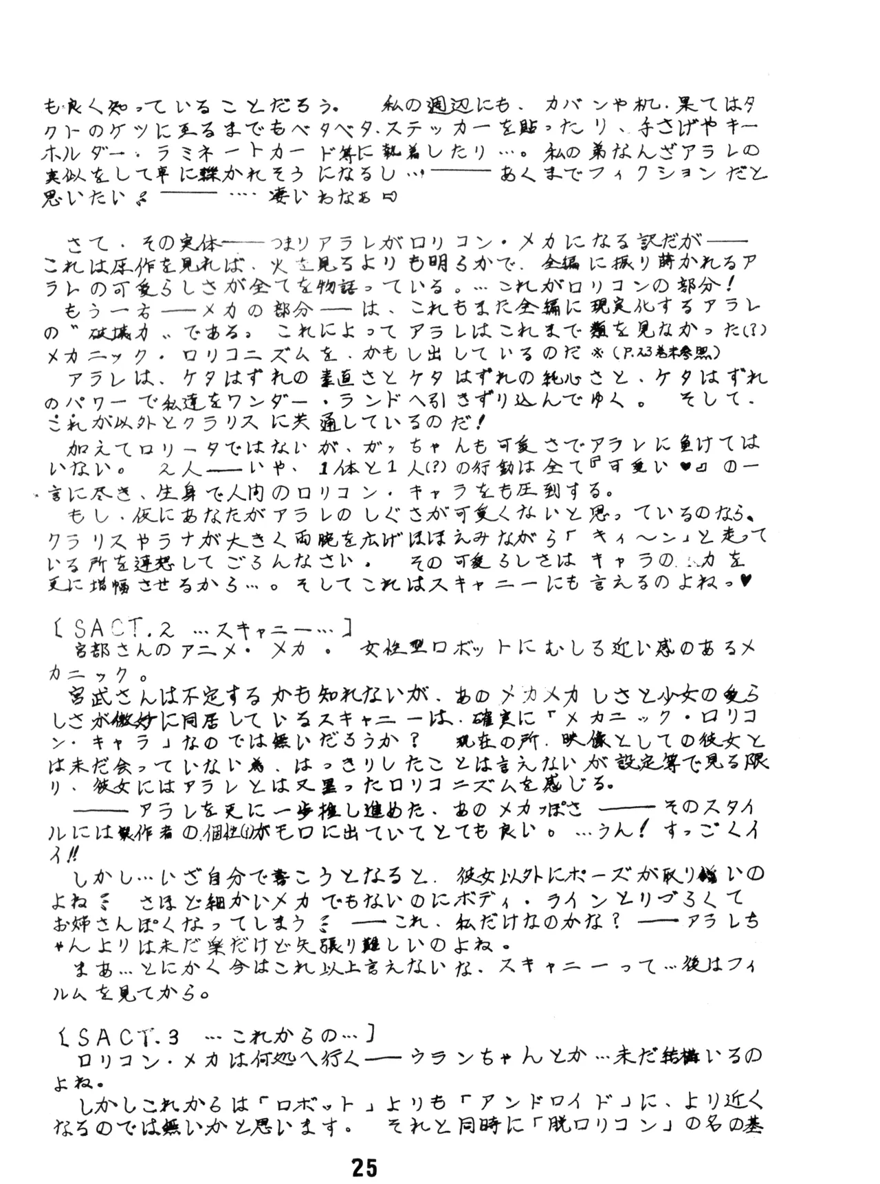 かおりちゃん - 1982年3月10日 - VOL. 1 (1982) 昭和 56 年 Page.25