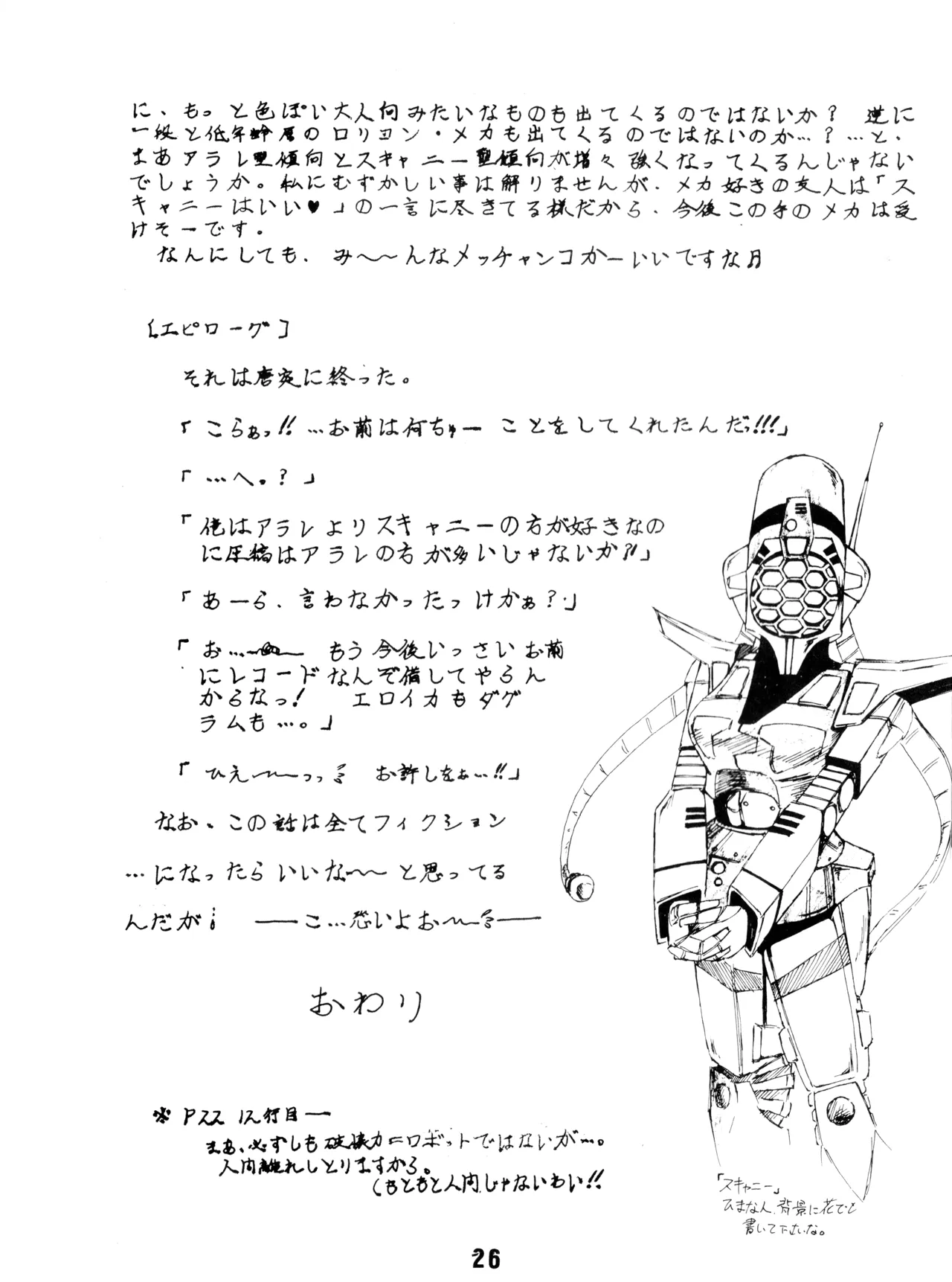 かおりちゃん - 1982年3月10日 - VOL. 1 (1982) 昭和 56 年 Page.26