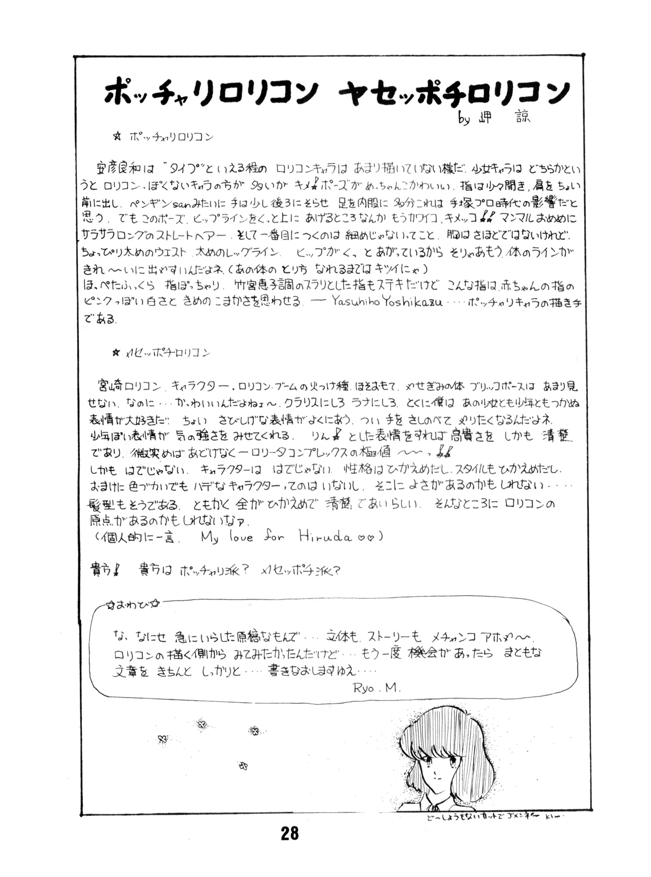 かおりちゃん - 1982年3月10日 - VOL. 1 (1982) 昭和 56 年 Page.28