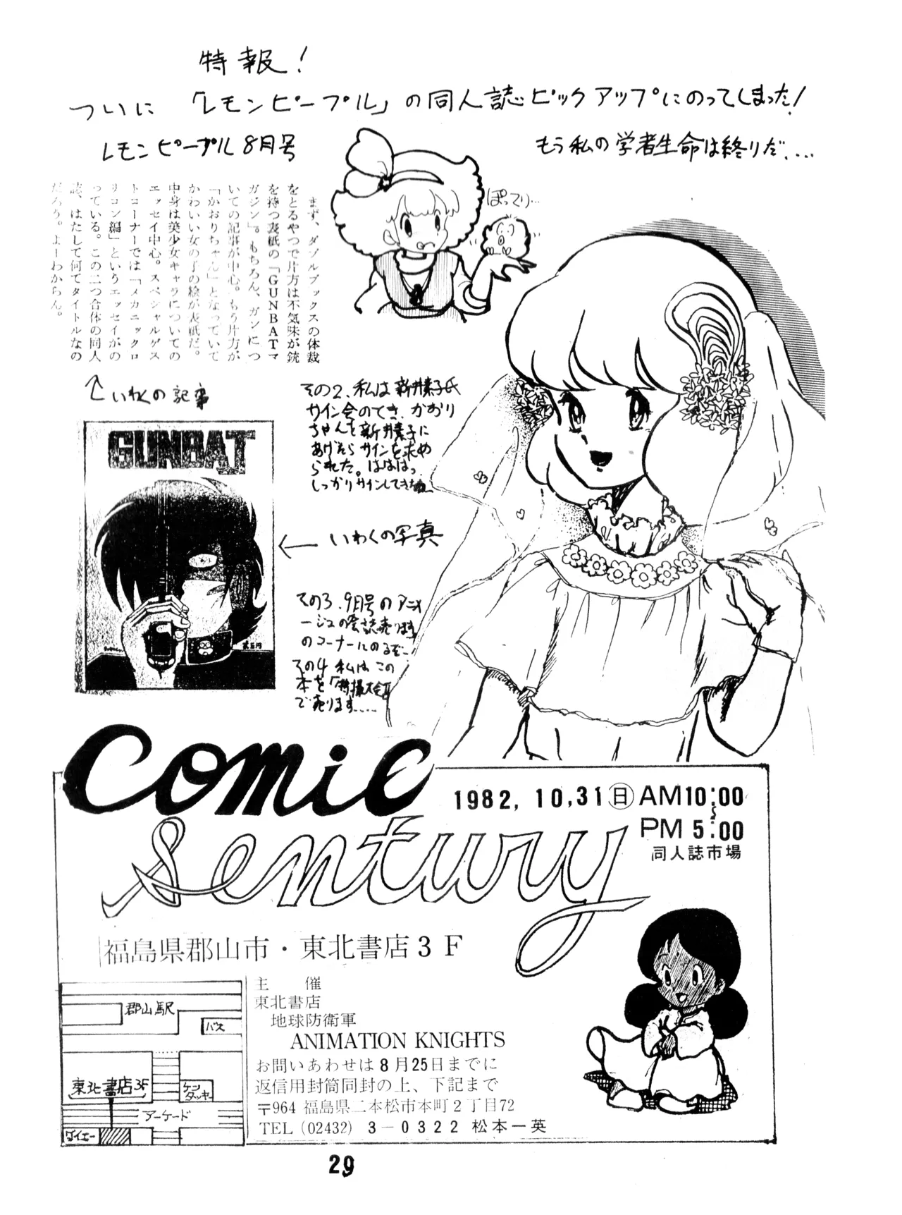 かおりちゃん - 1982年3月10日 - VOL. 1 (1982) 昭和 56 年 Page.29