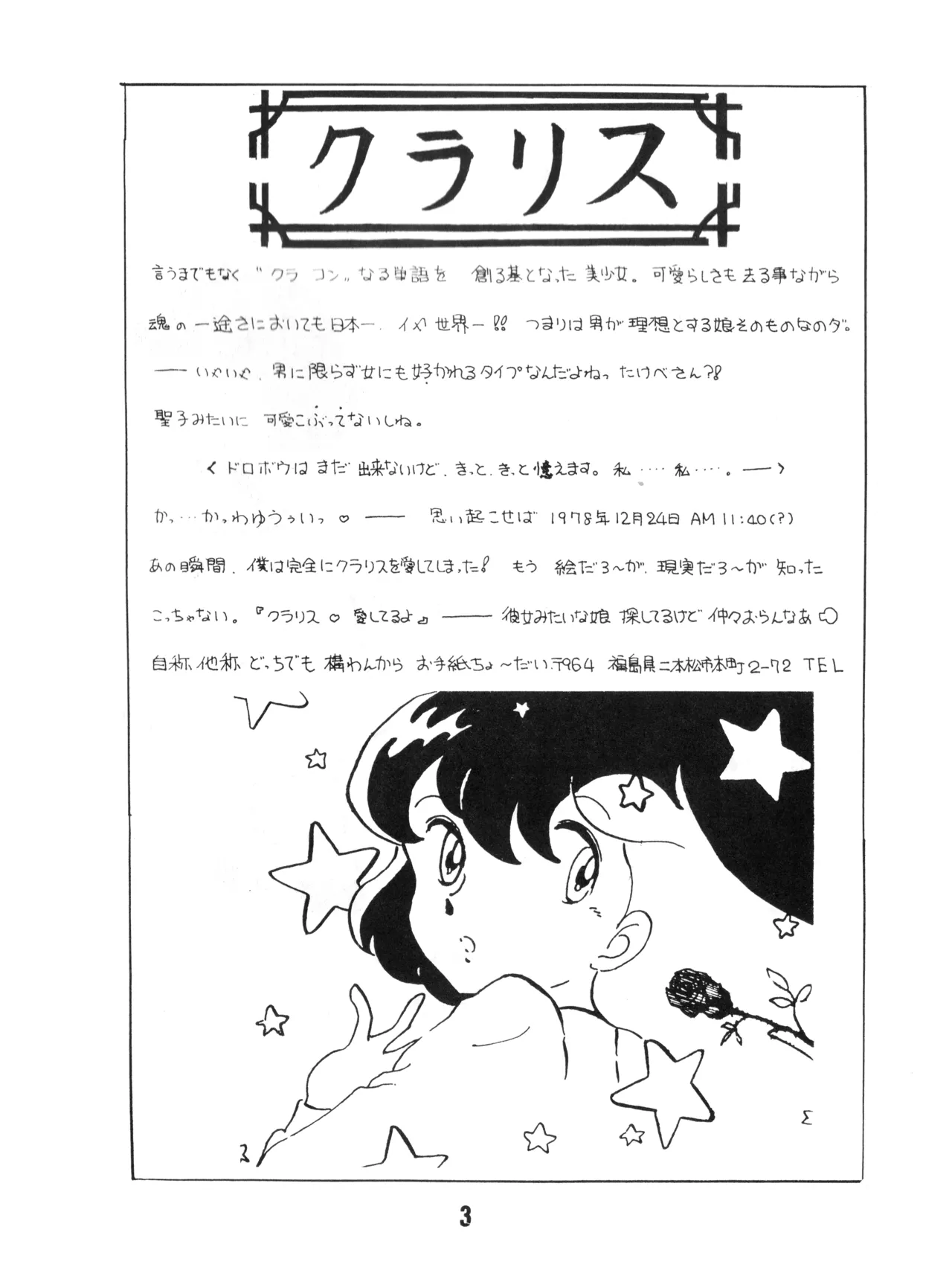 かおりちゃん - 1982年3月10日 - VOL. 1 (1982) 昭和 56 年 Page.3